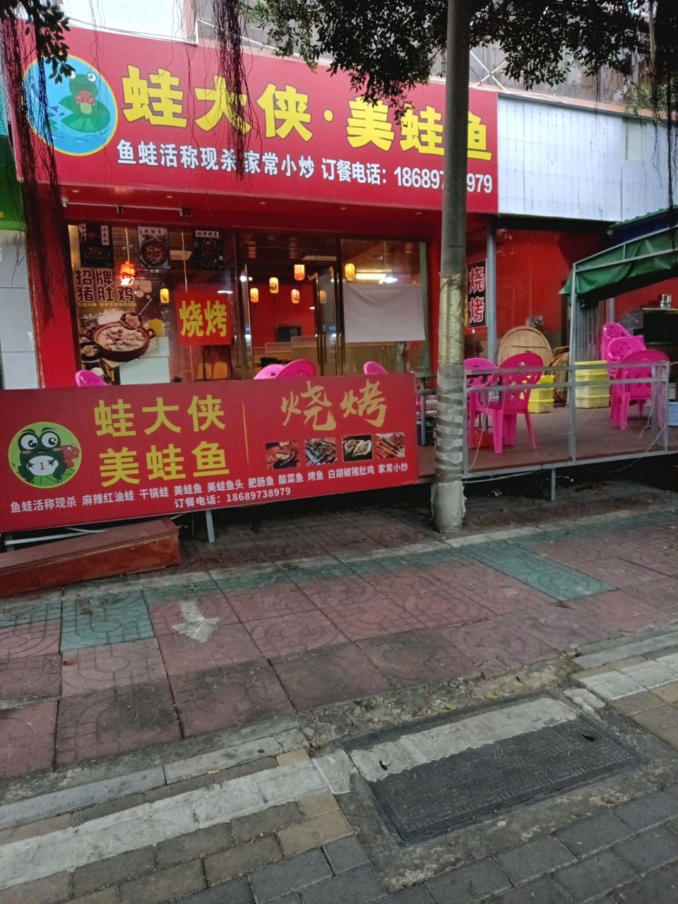 蛙大侠·美蛙鱼