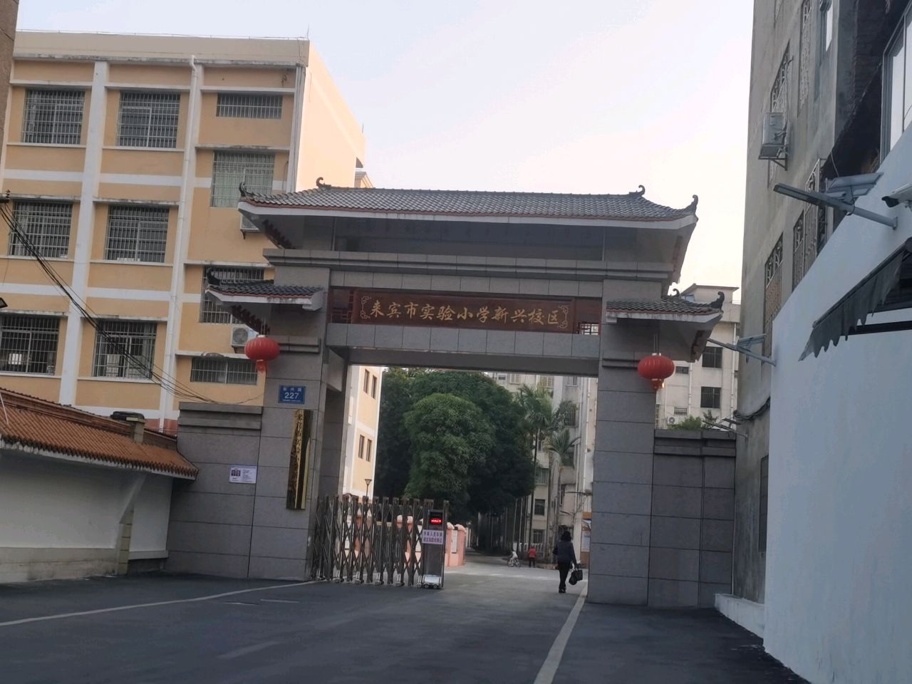 来宾新兴小学