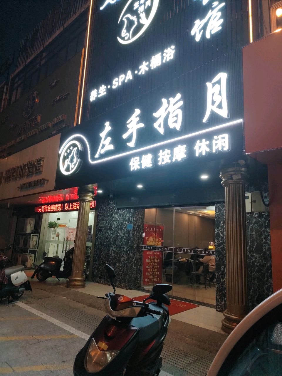 左手指月
