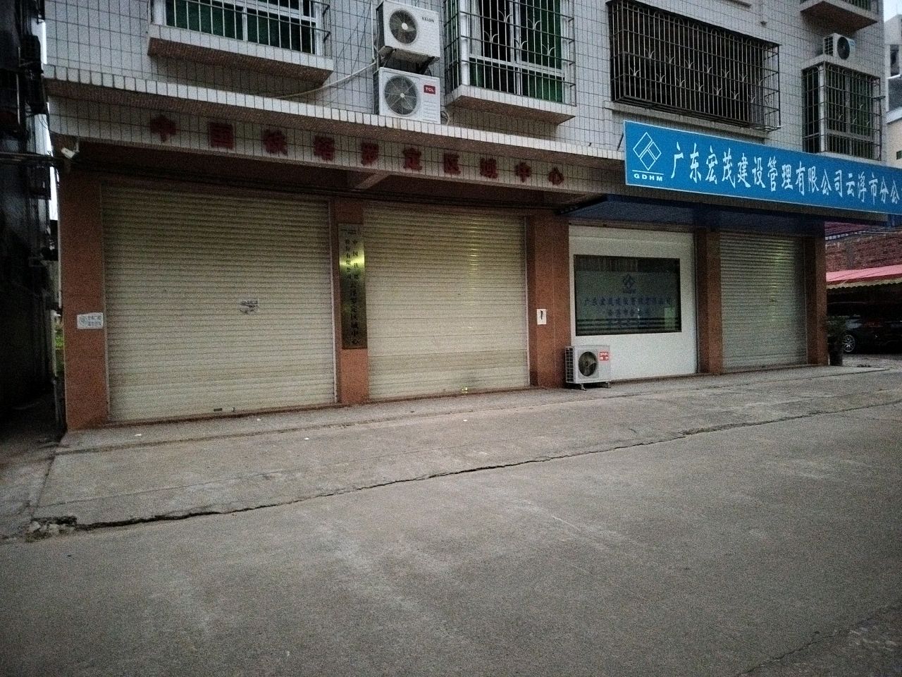 中国铁塔股份有限公司(云浮市分公司罗定办事处)