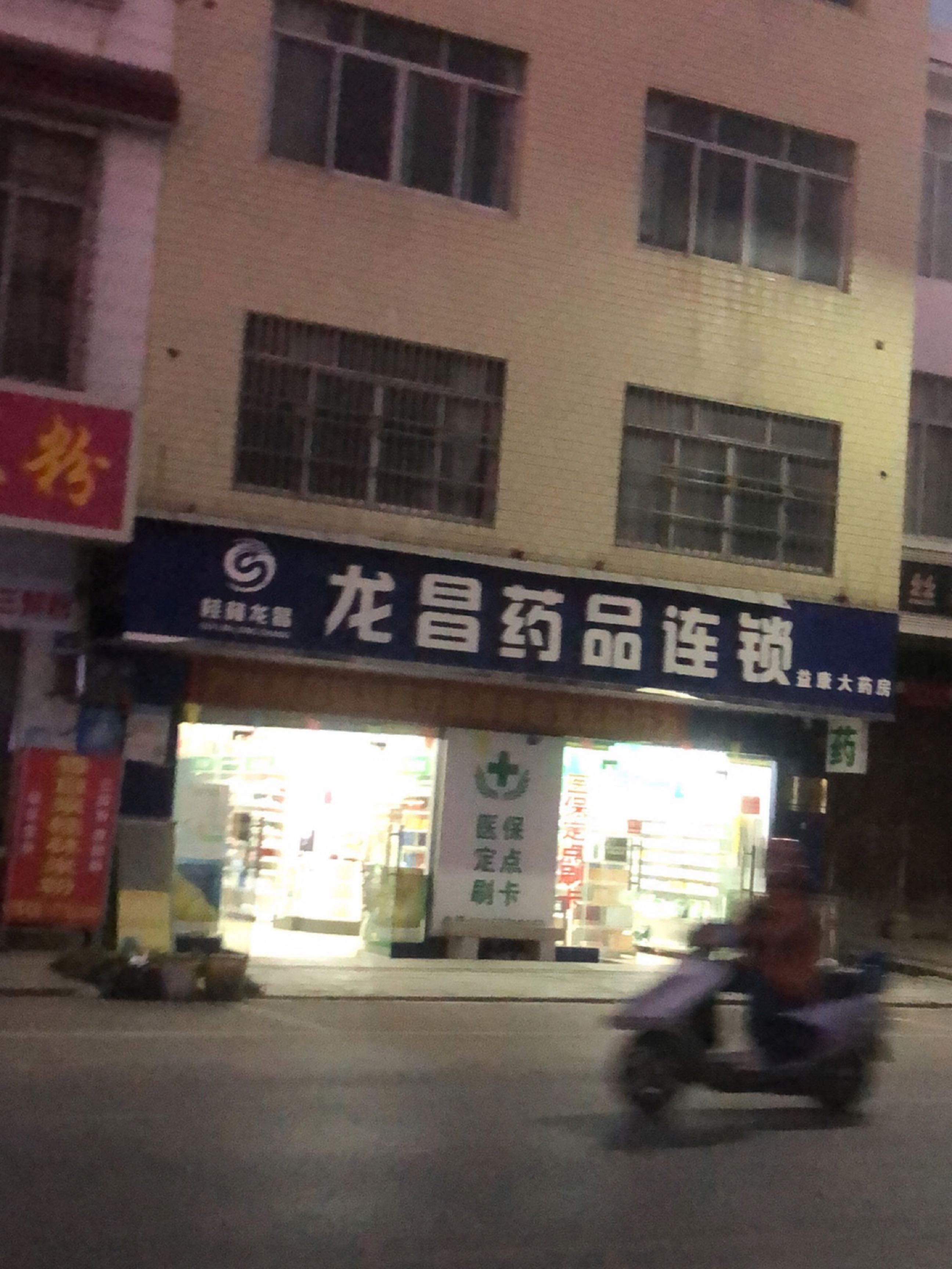 清真桂林米粉