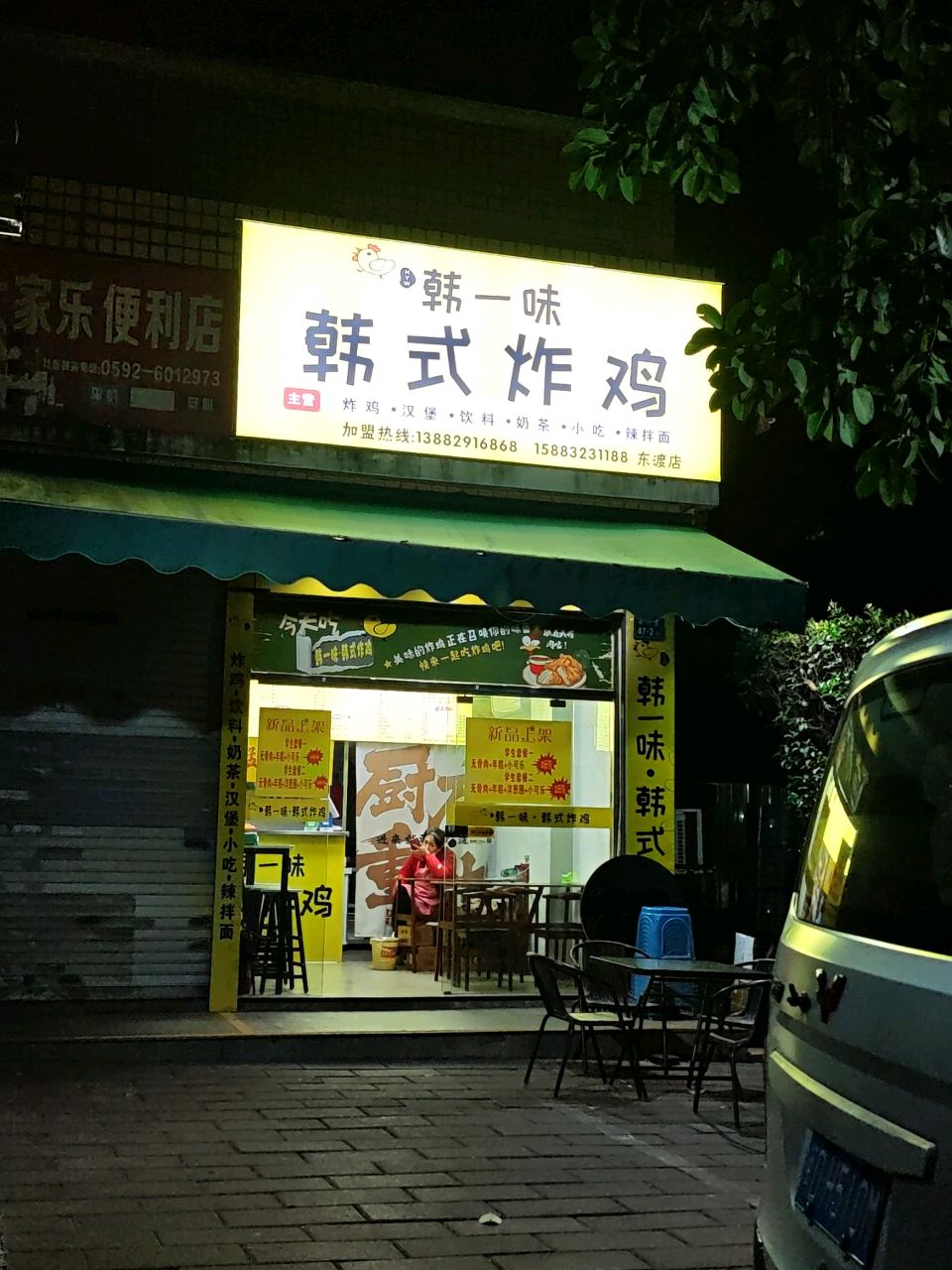 韩式炸鸡(东渡店)