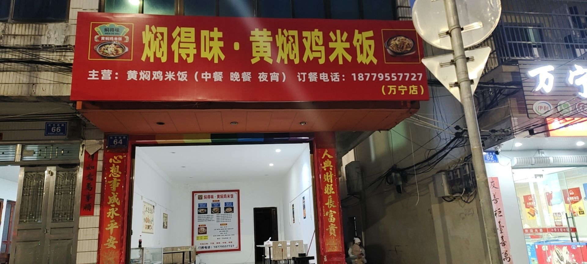焖得味·黄焖鸡米饭(万宁店)