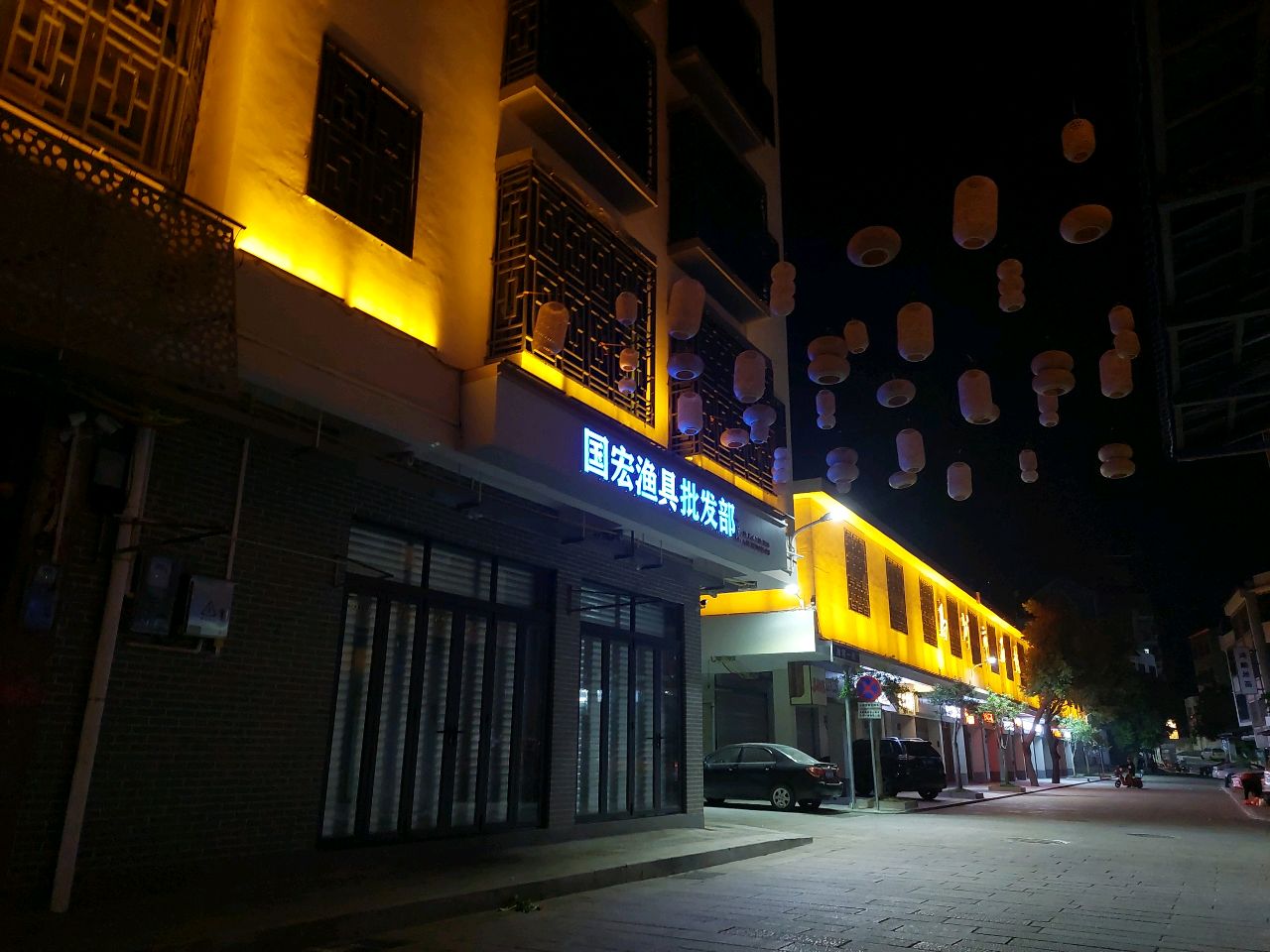 国宏渔具批发部