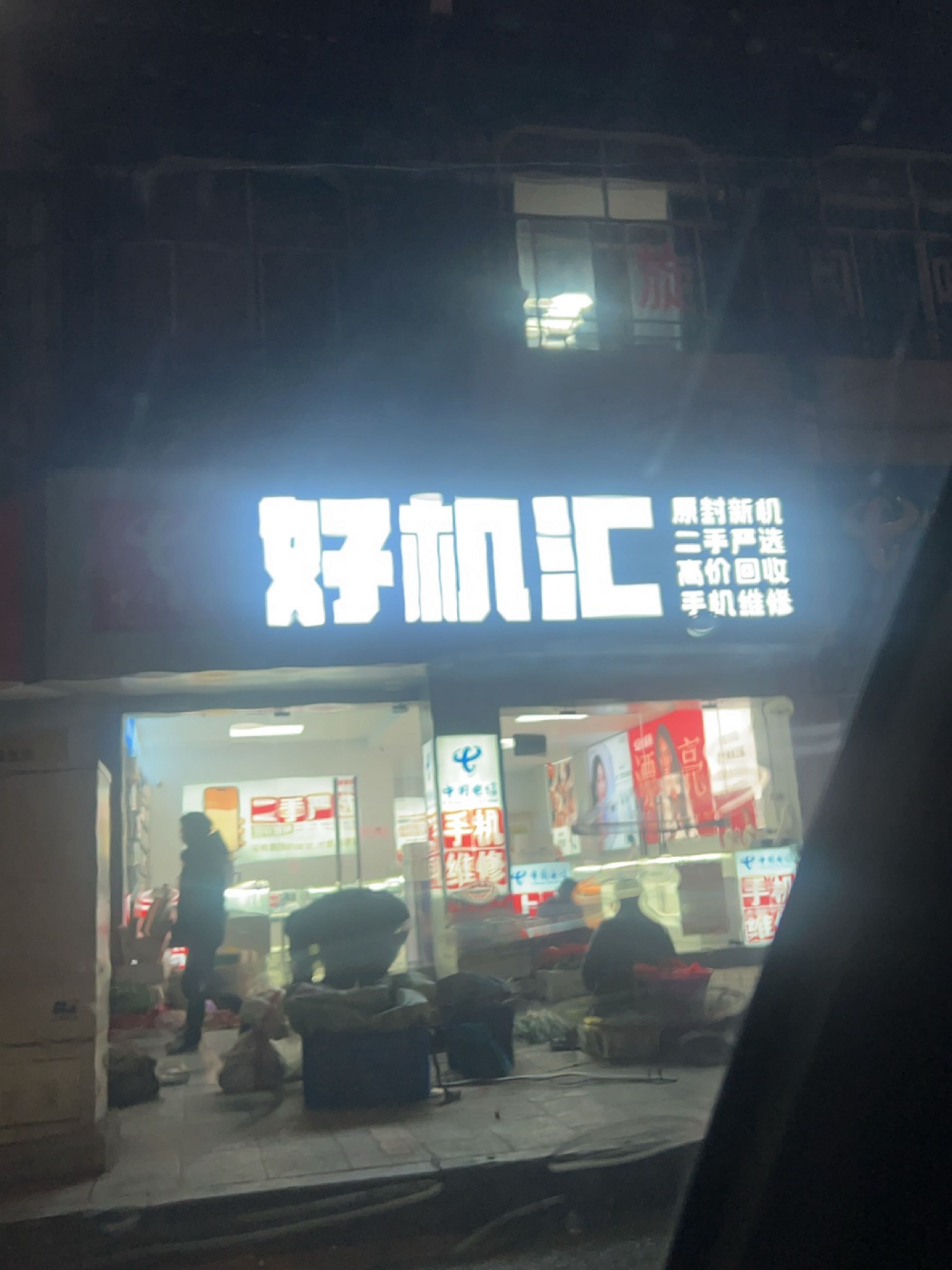 好机汇(虹桥西路店)