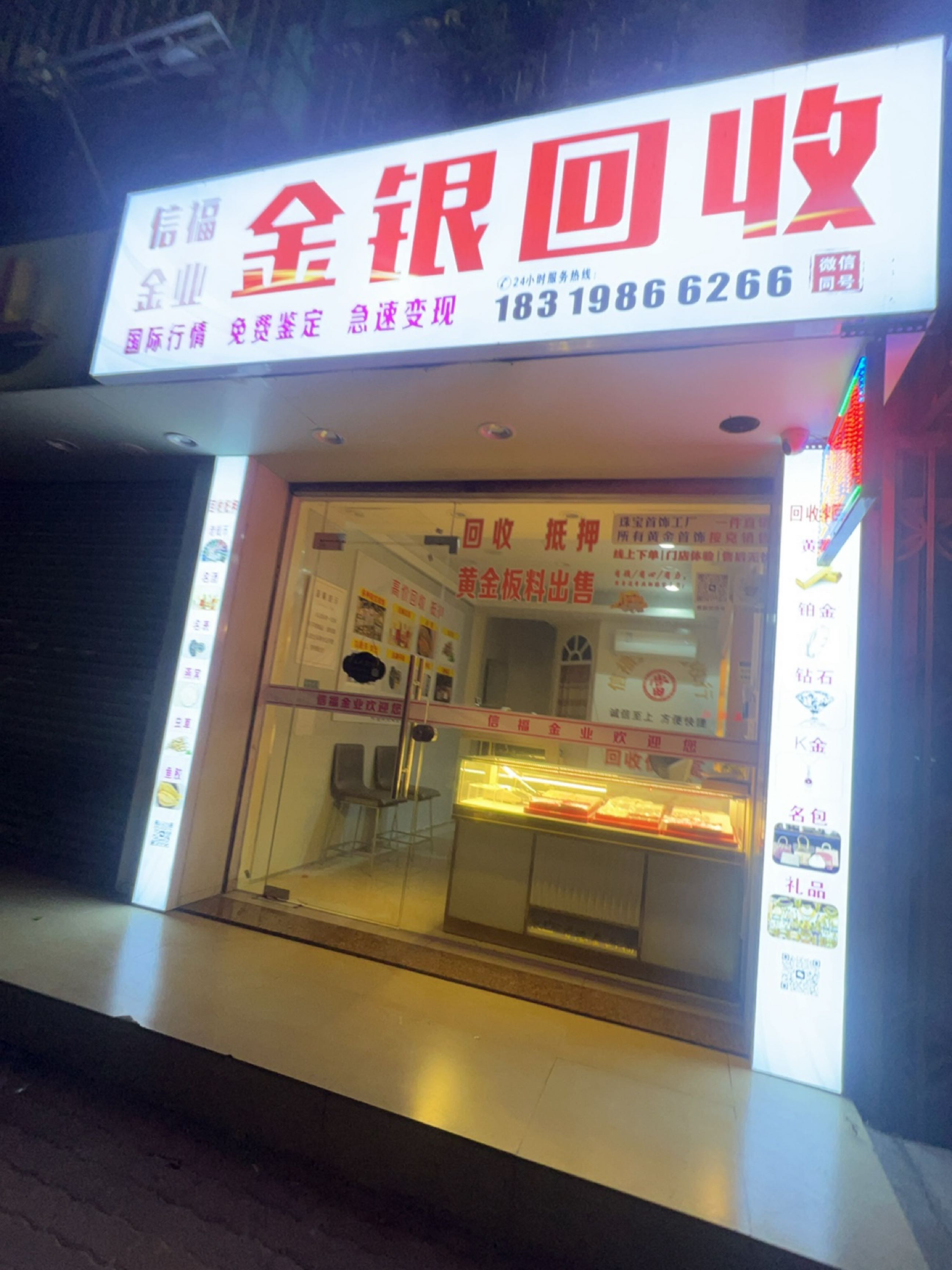 信福金业金银回收