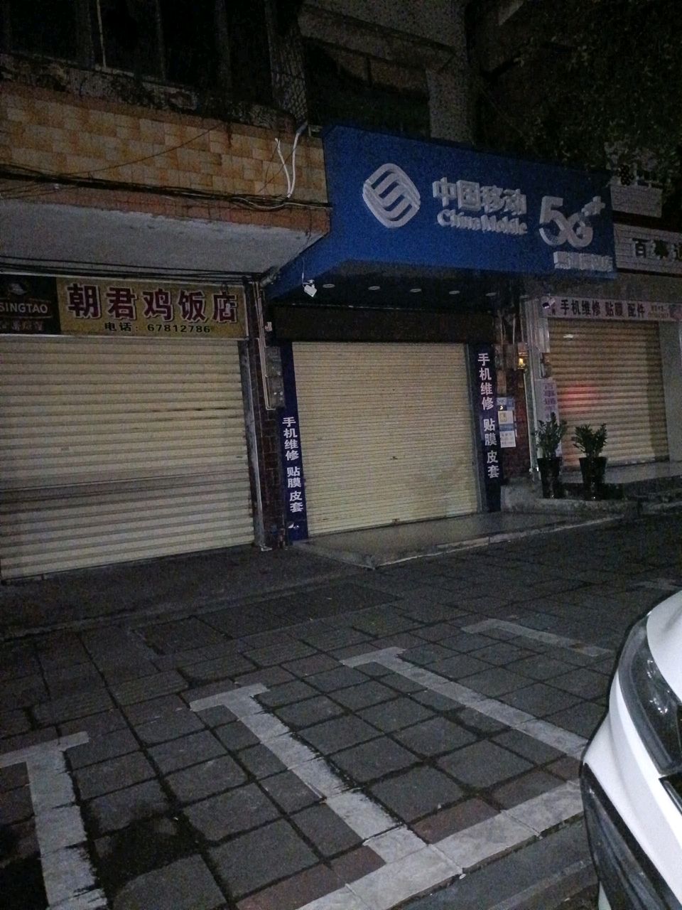 中国移动