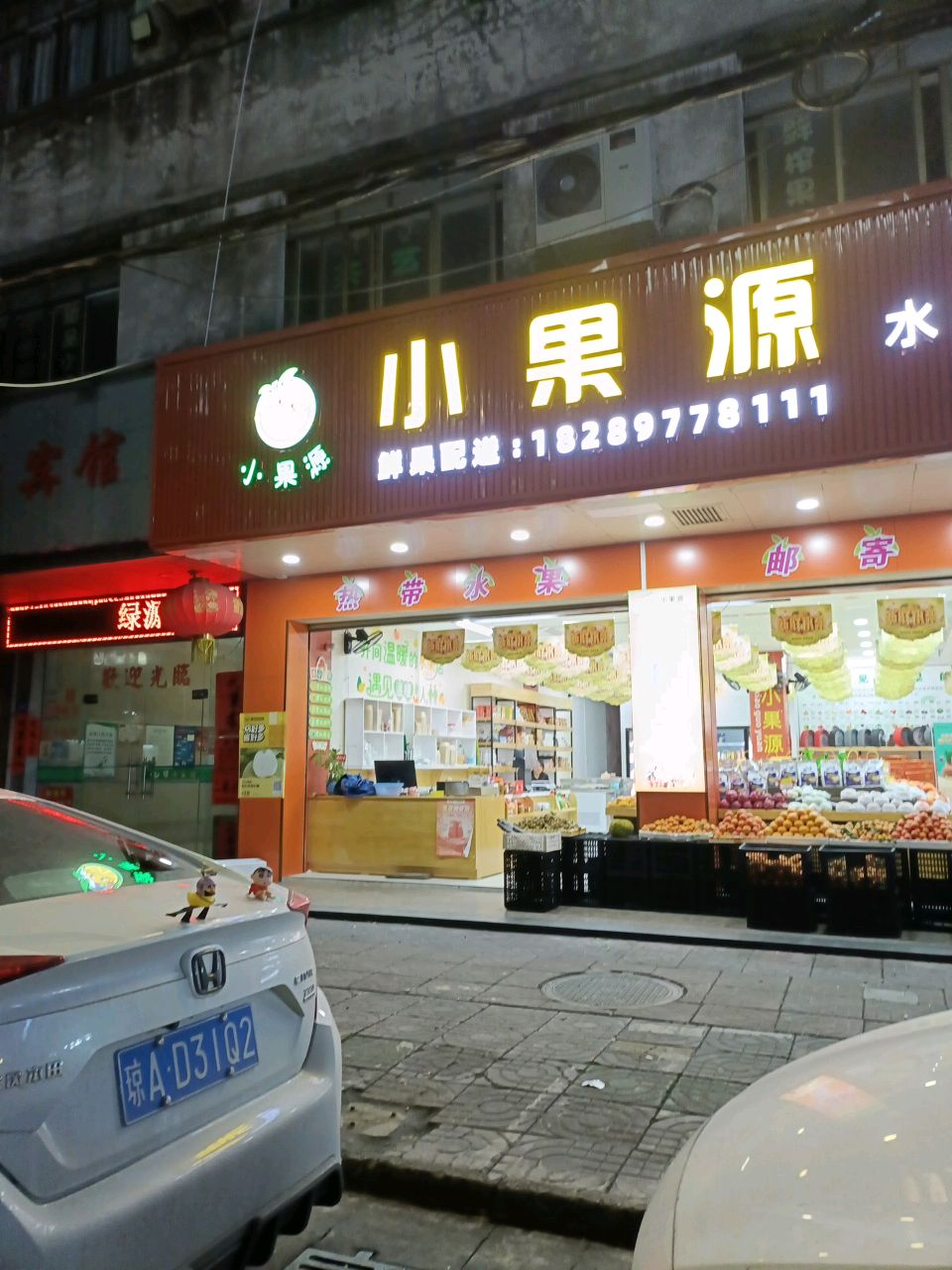 小果源