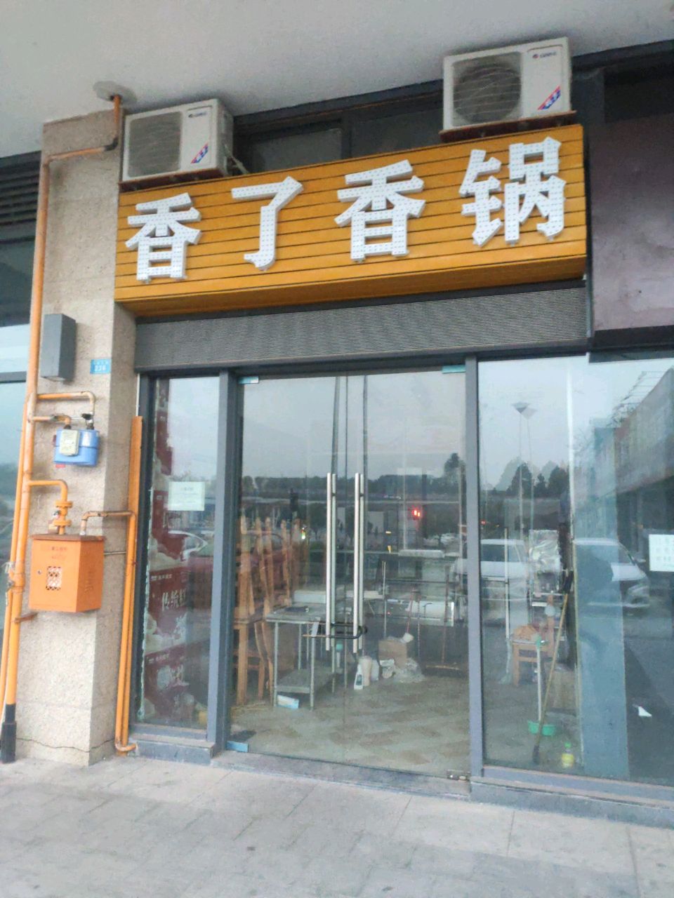 香了香锅
