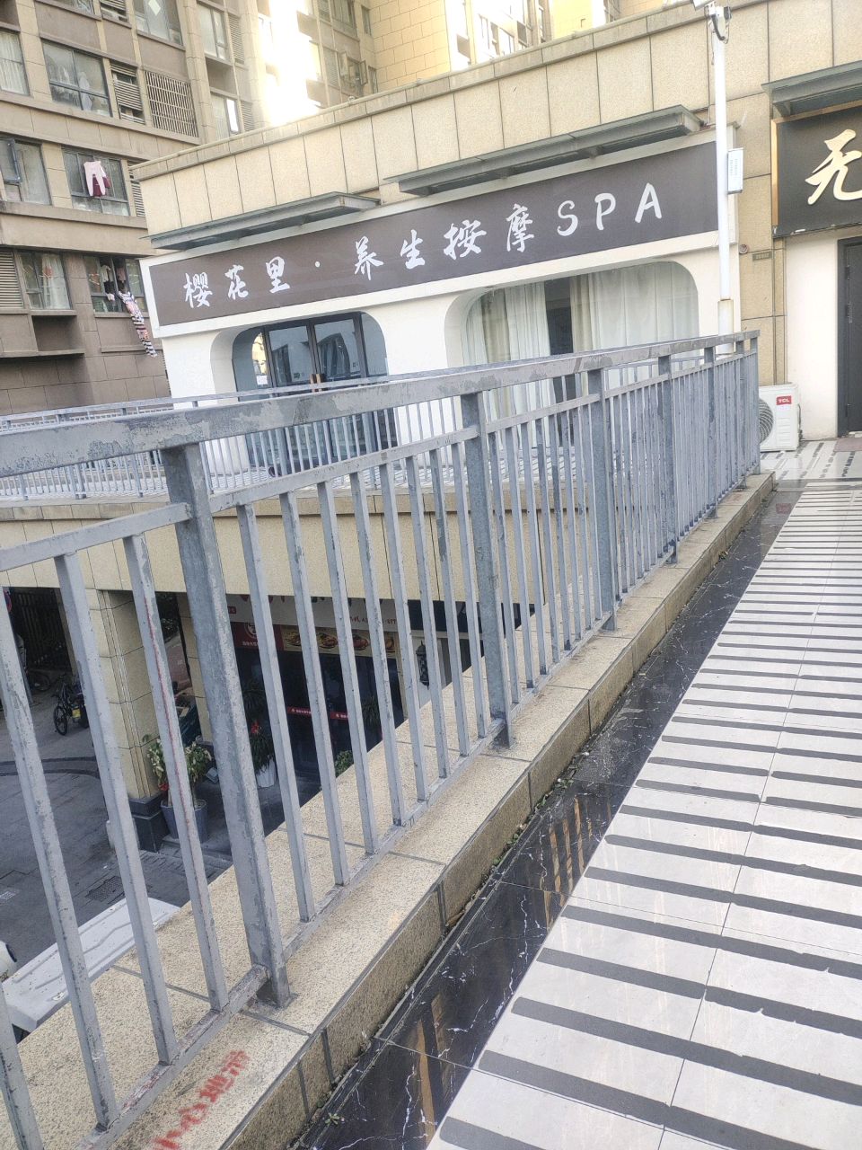樱花里养生按摩SPA