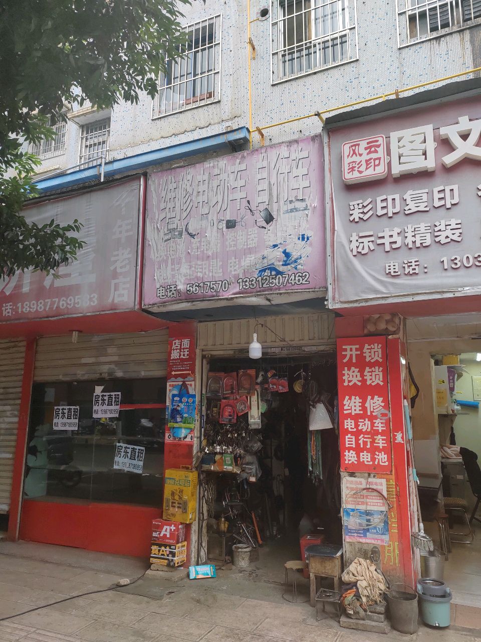 维修电动车自行车
