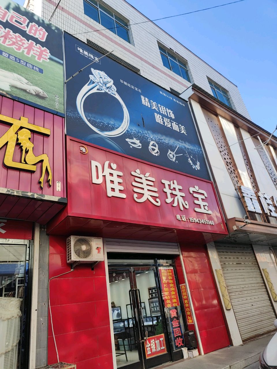 唯美珠宝