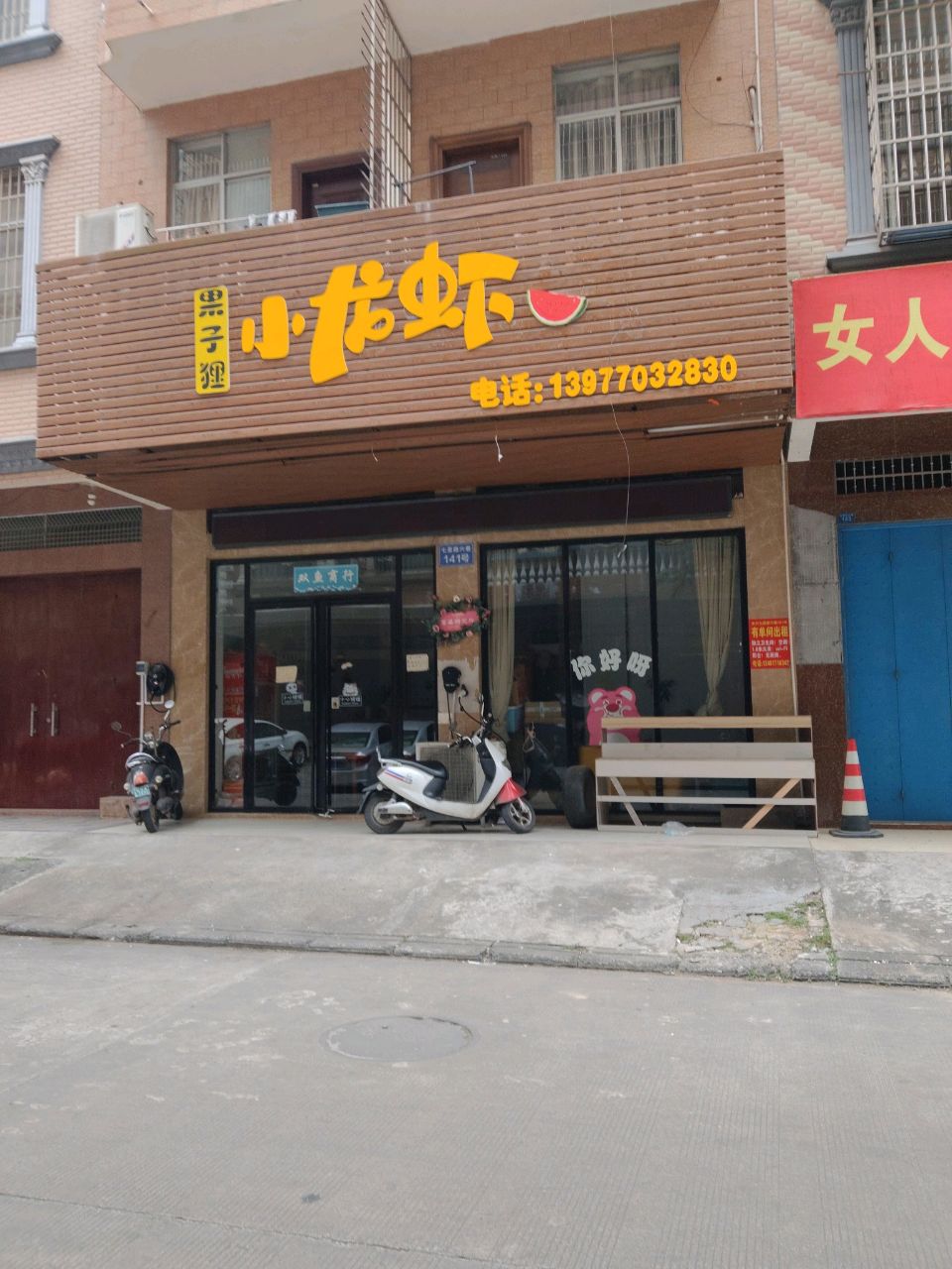 小龙虾(湖南路店)