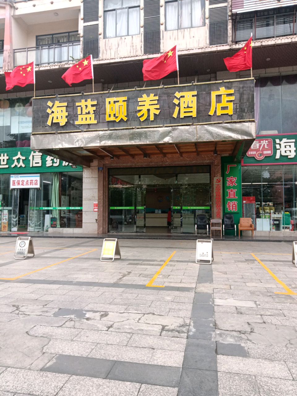 众信药房