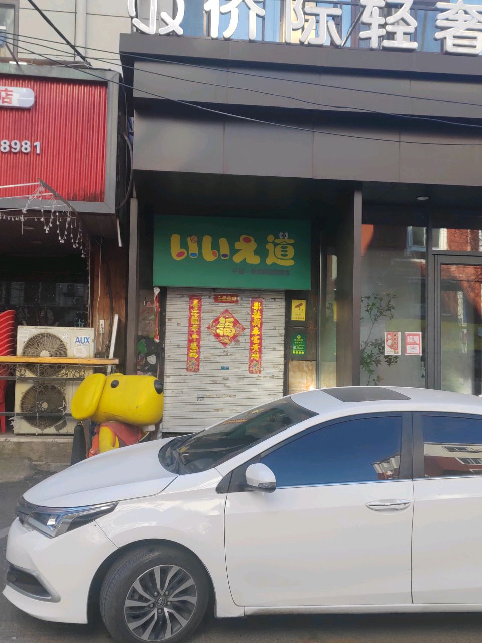 不道·日式网络实体店