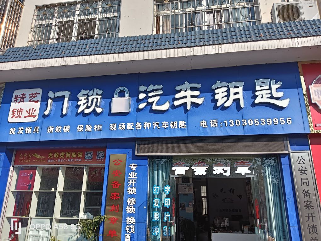 井冈山开锁换锁