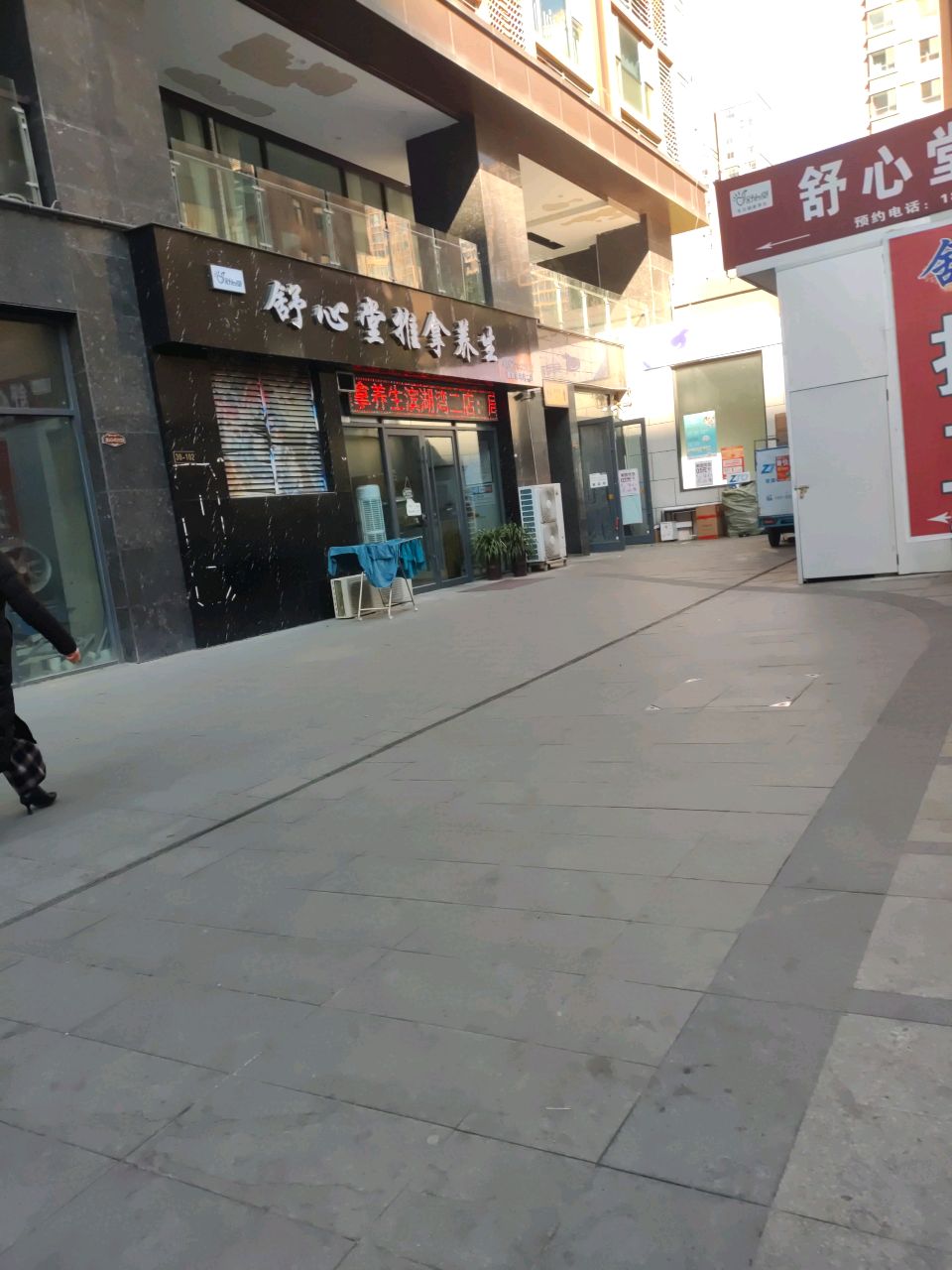 舒心堂推拿养生(滨湖湾店)环境