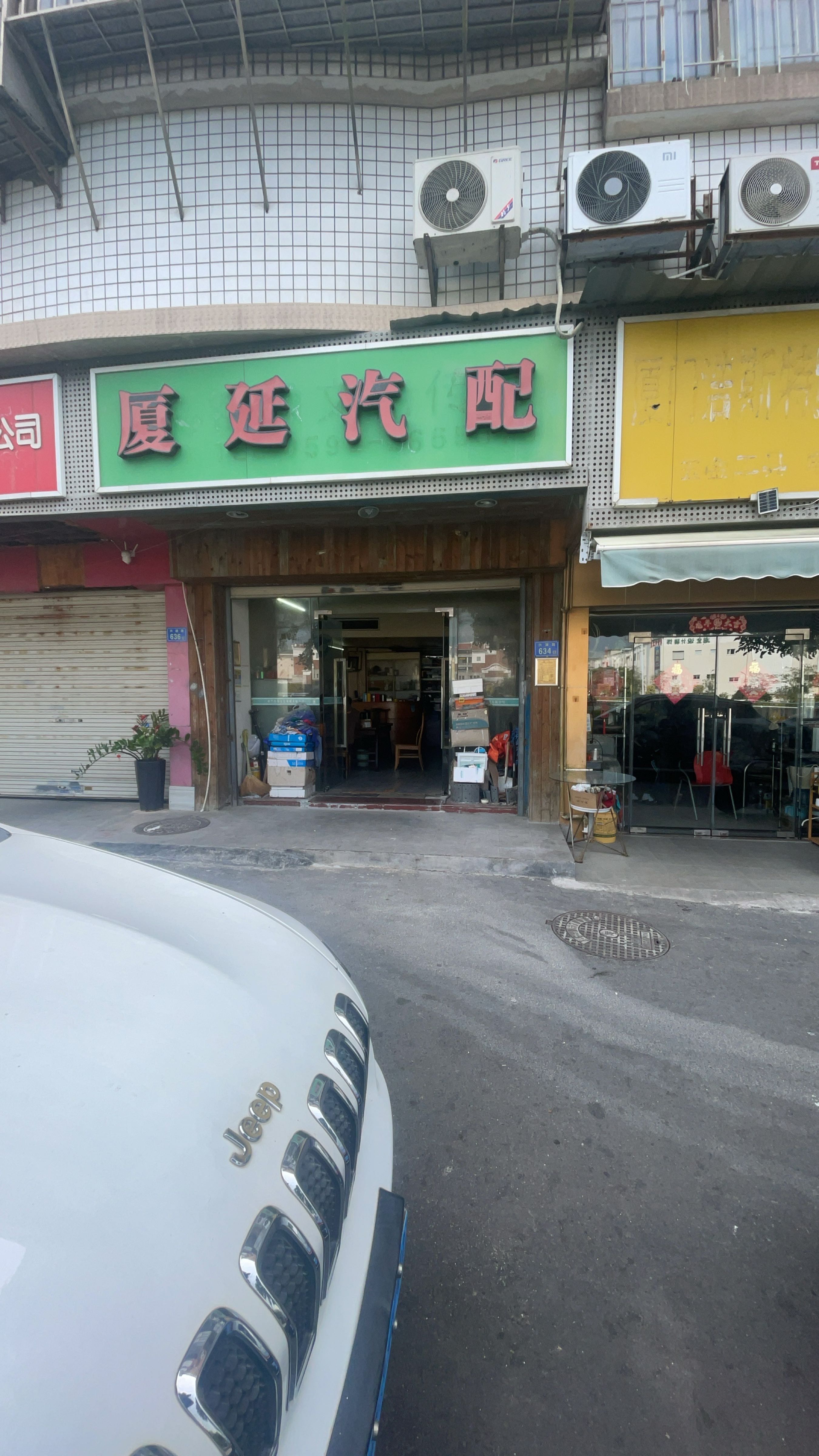 厦延汽配