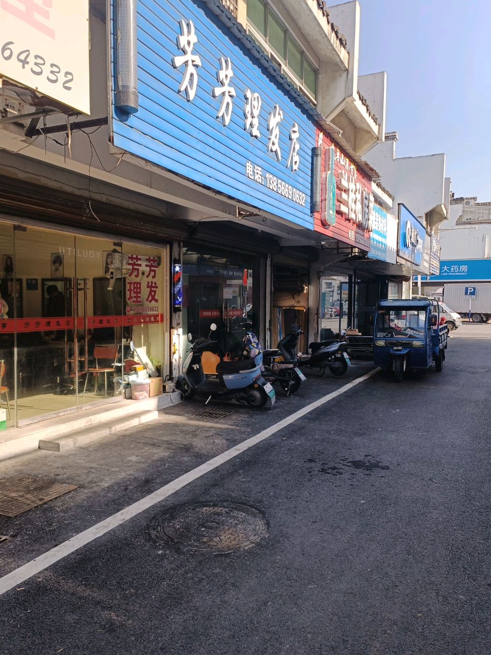 芳芳理发(孝肃街店)