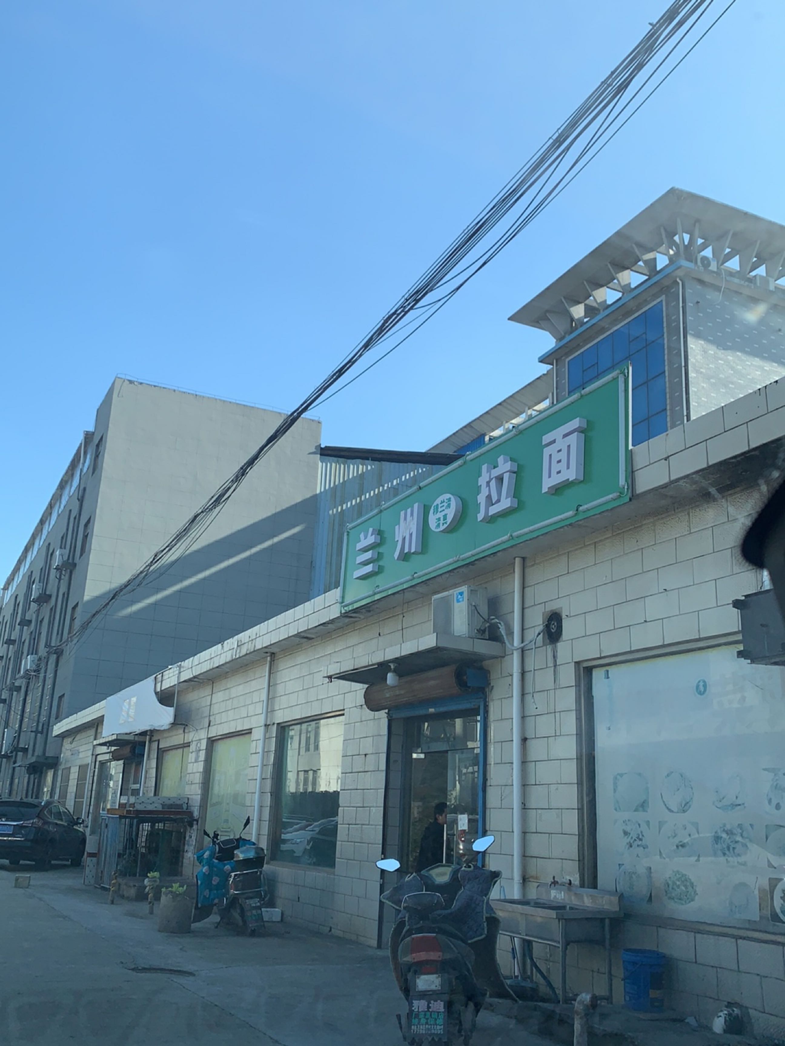 清真穆兰清真兰州拉面