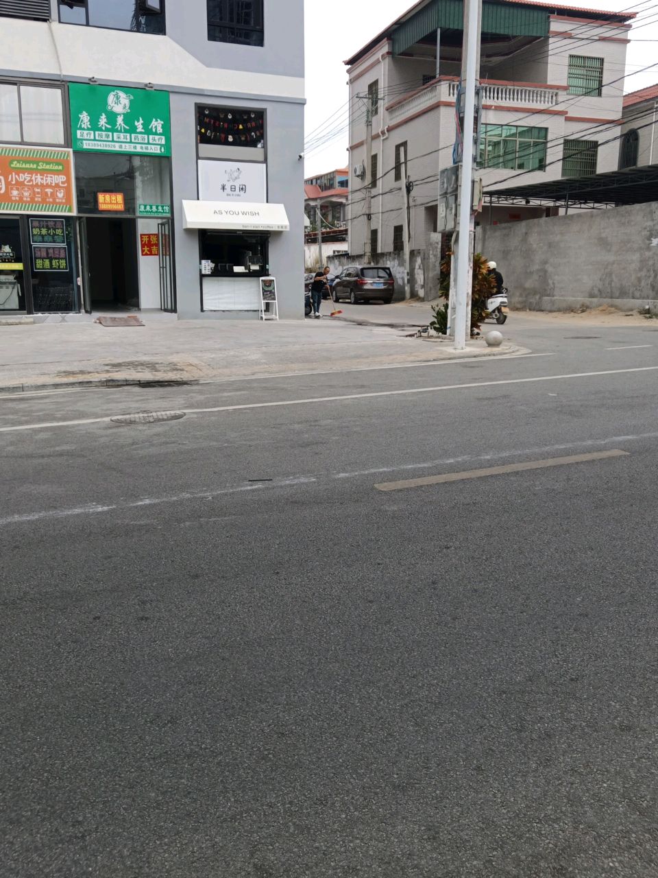 康来养生馆