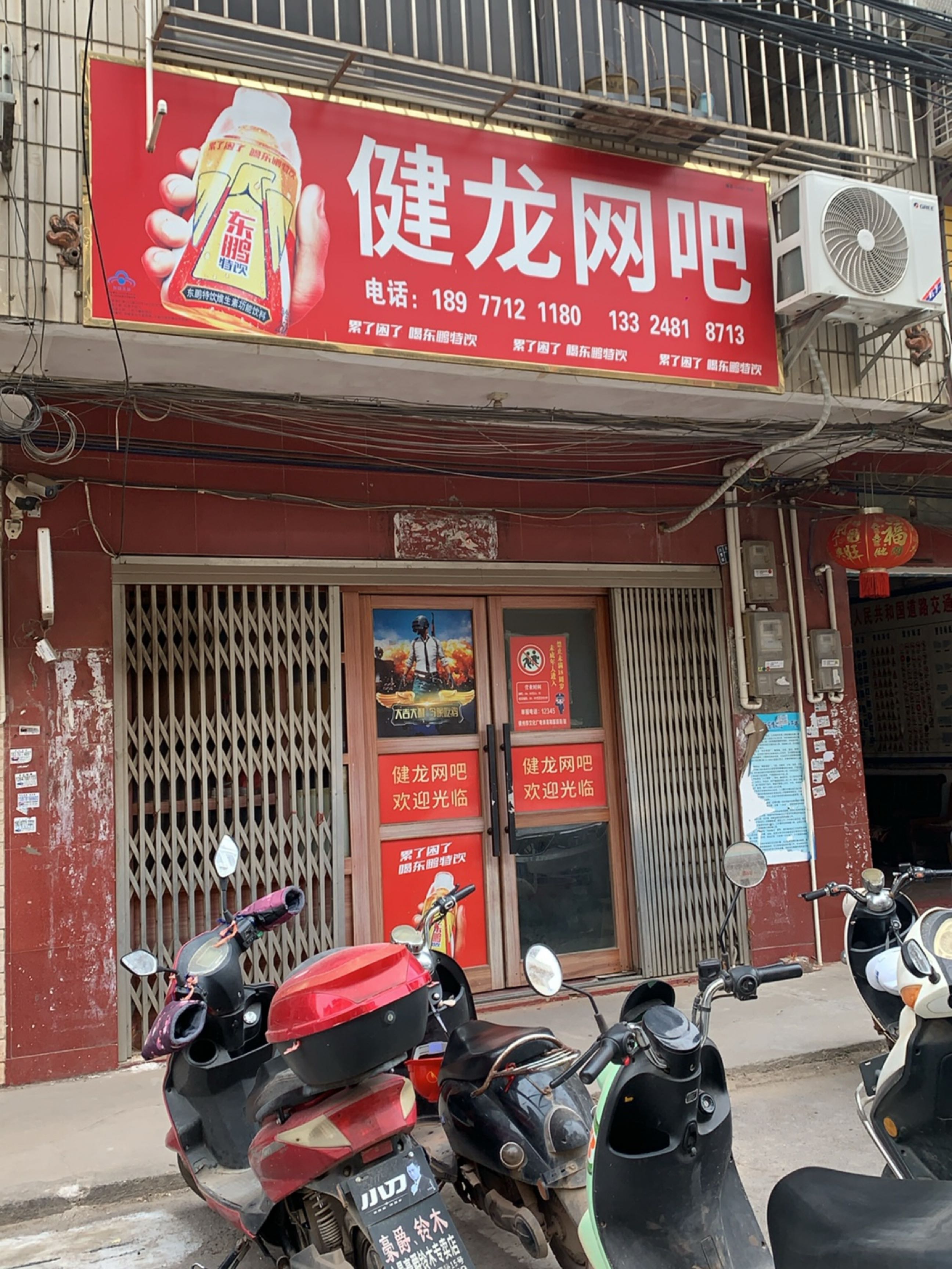 健龙网吧