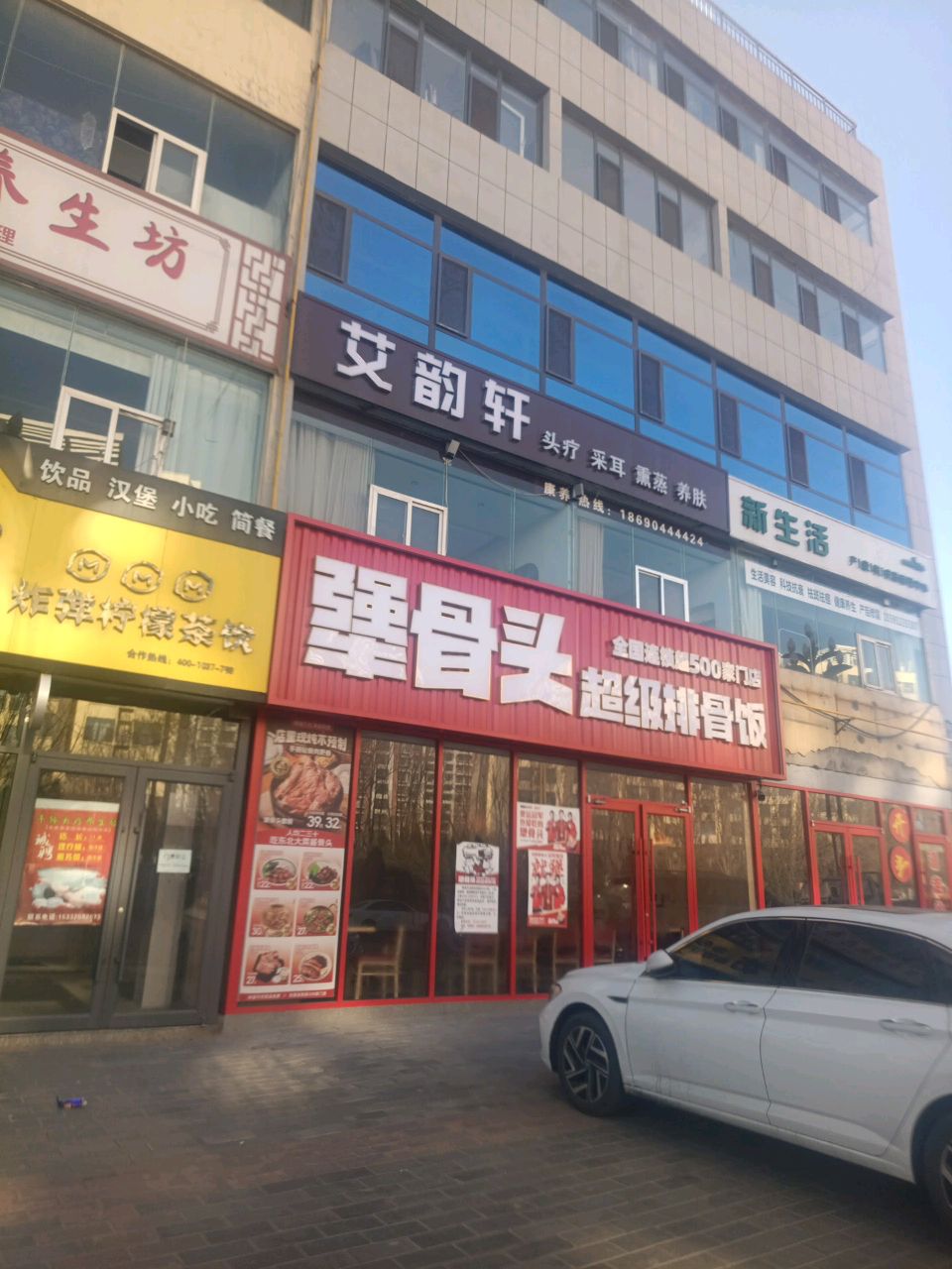 艾韵轩头疗采耳店