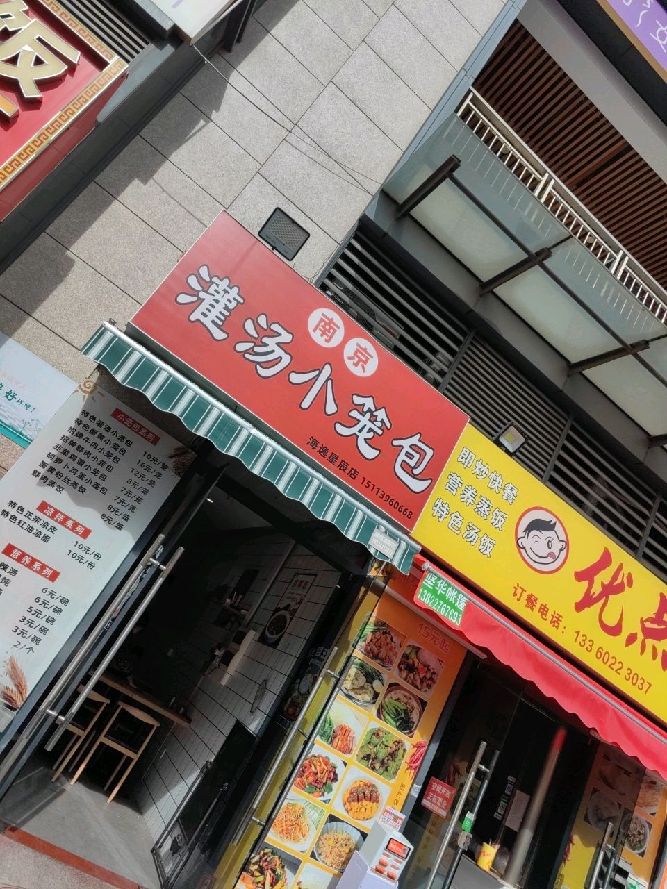 南京灌汤小笼包