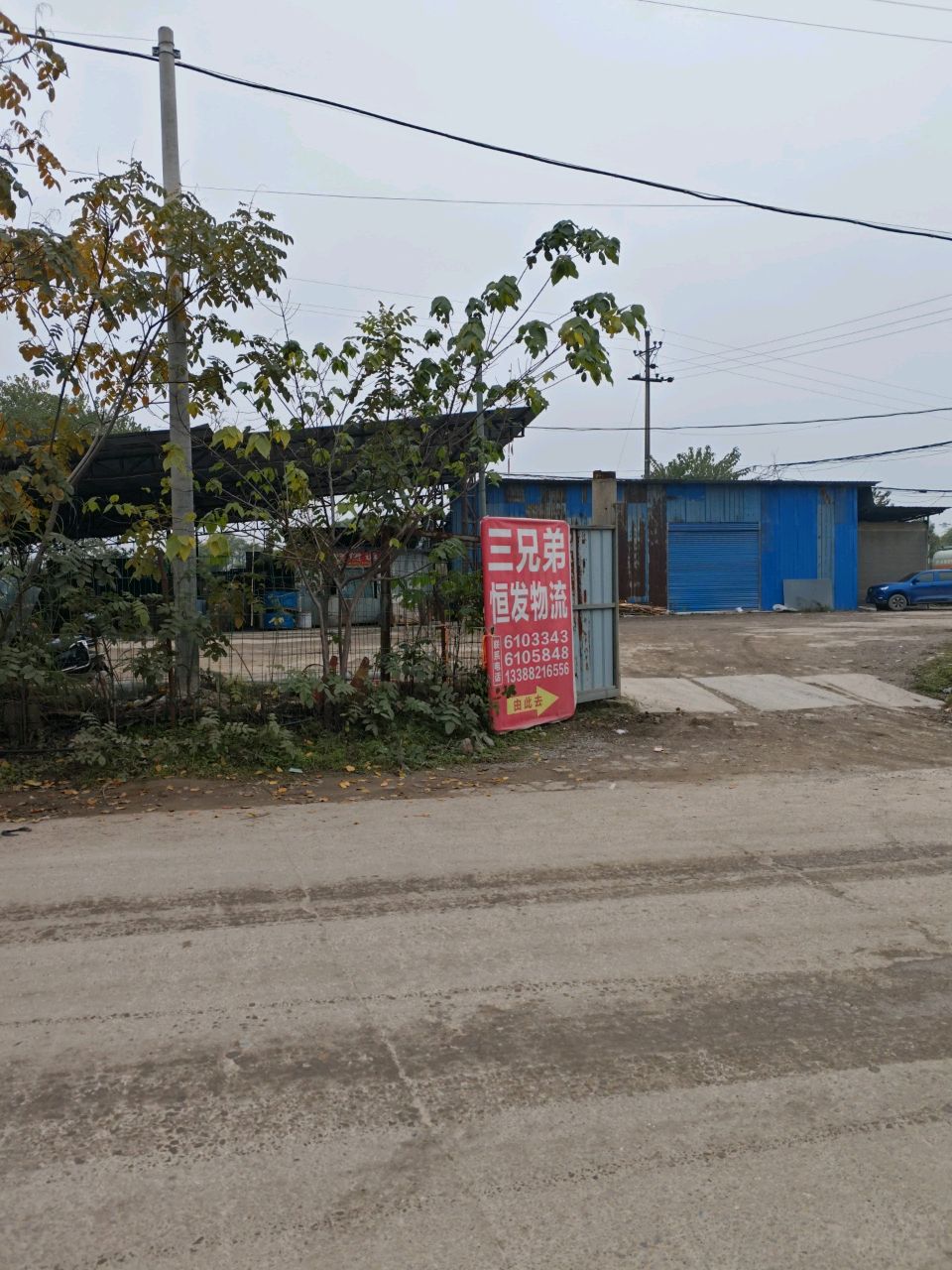 三兄弟恒发物流