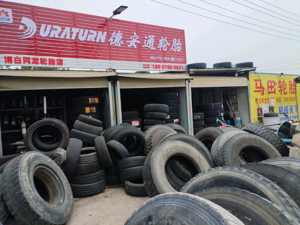 博白阿龙轮胎店