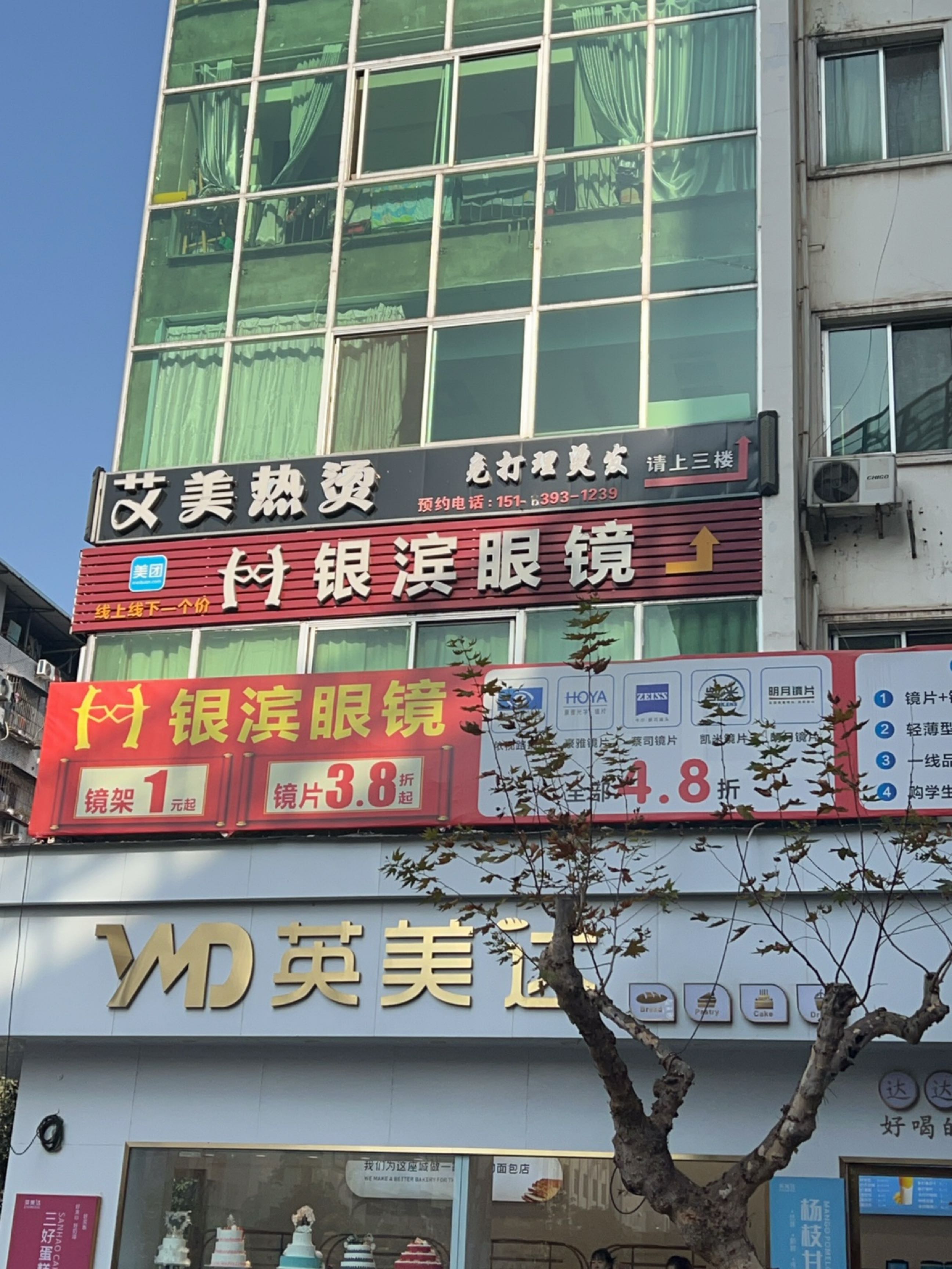 艾美热烫