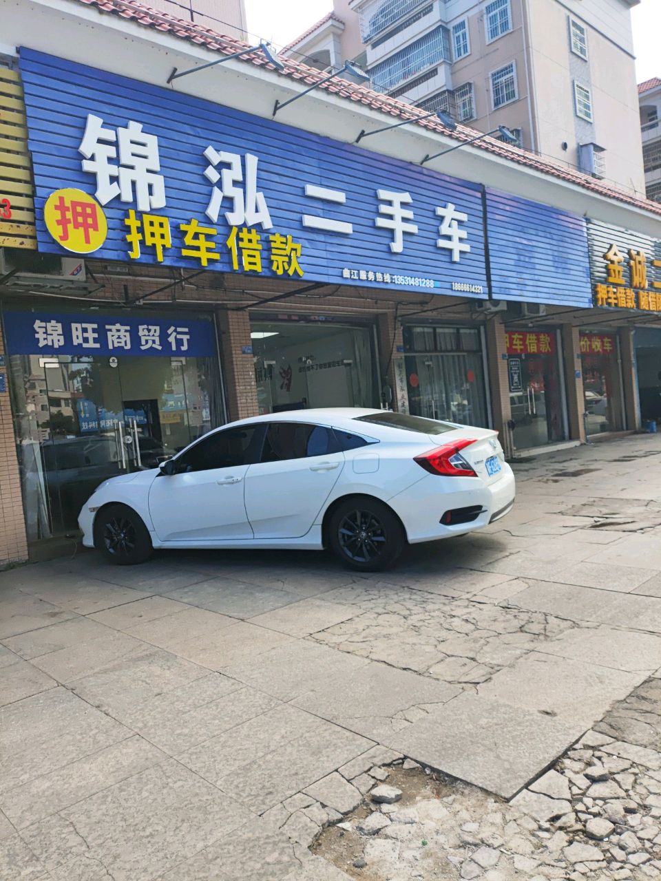 金诚二手车