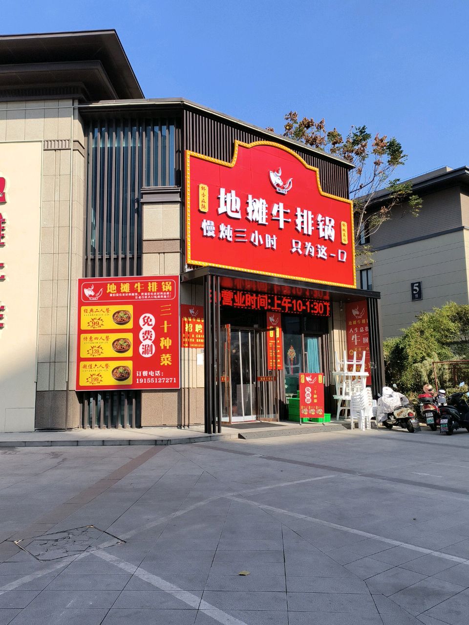 地摊牛排锅
