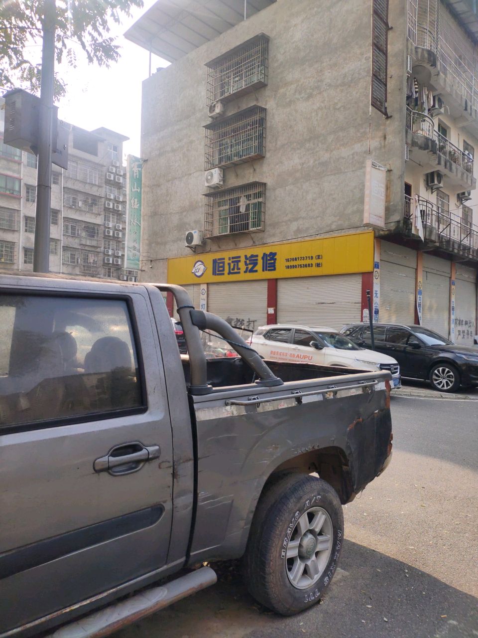 恒远汽修