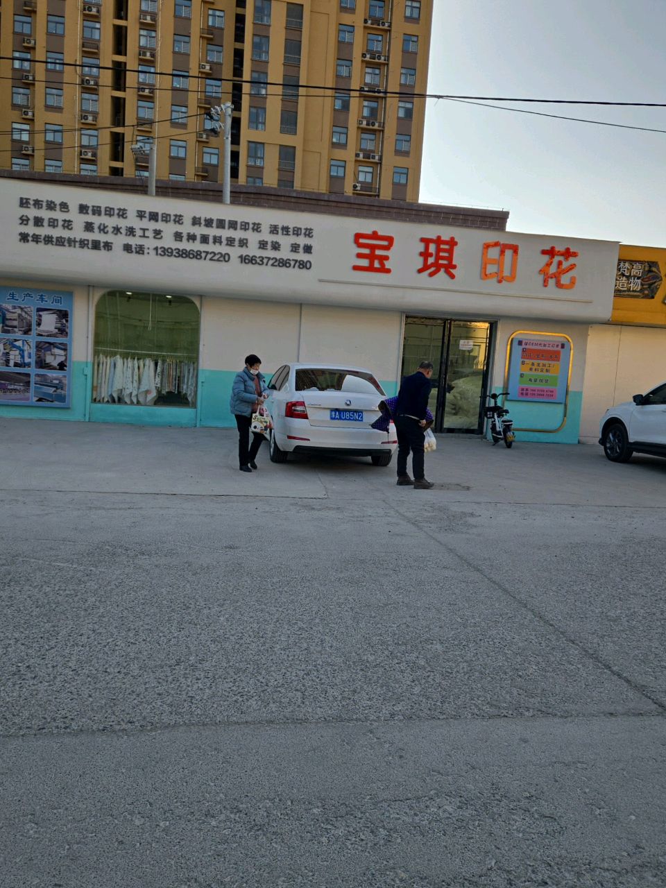 宝琪印花