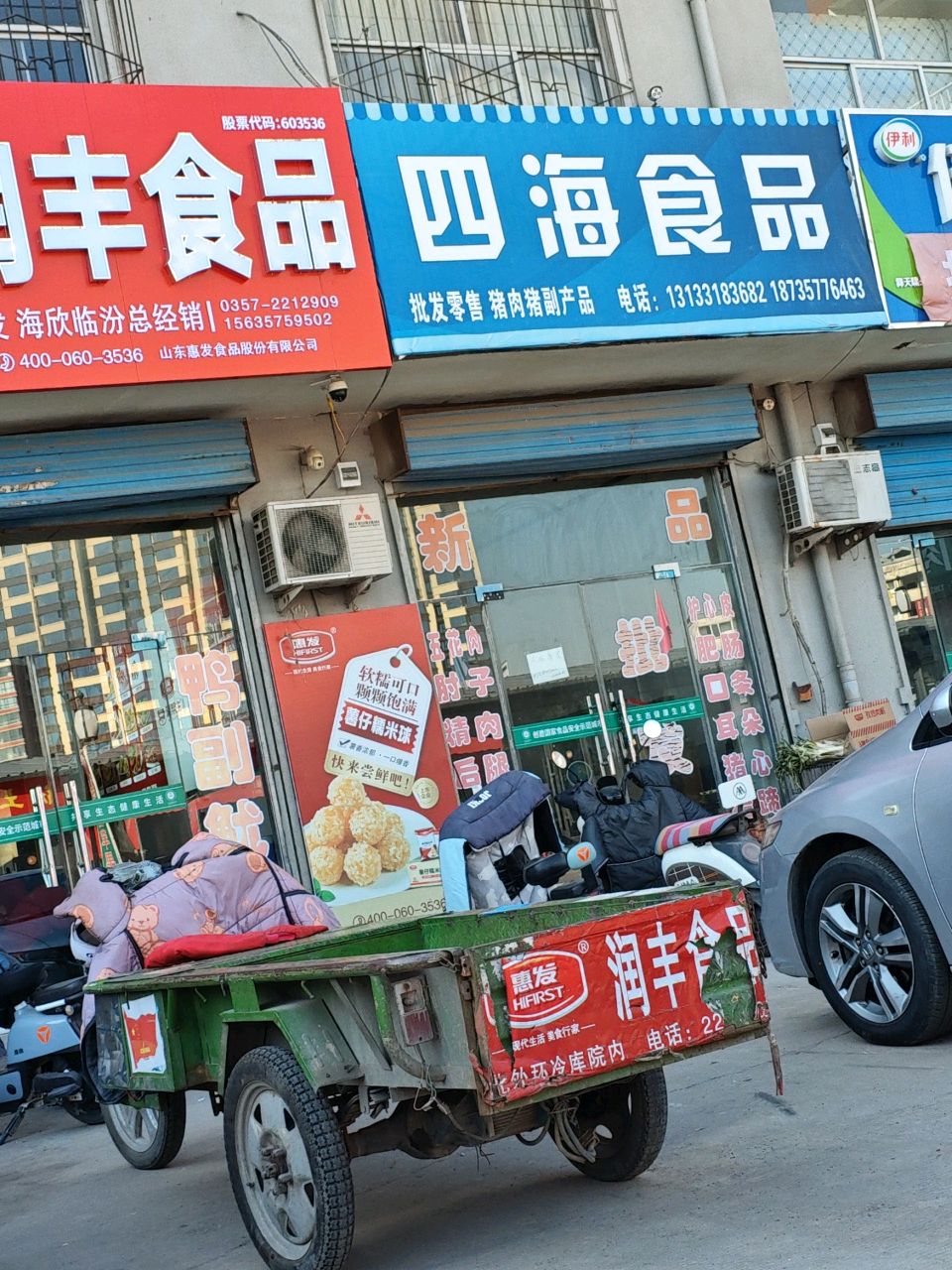 润丰食品