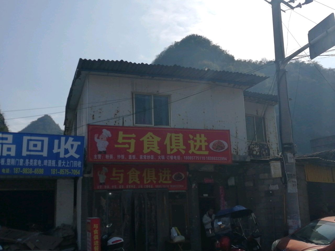 废品回收