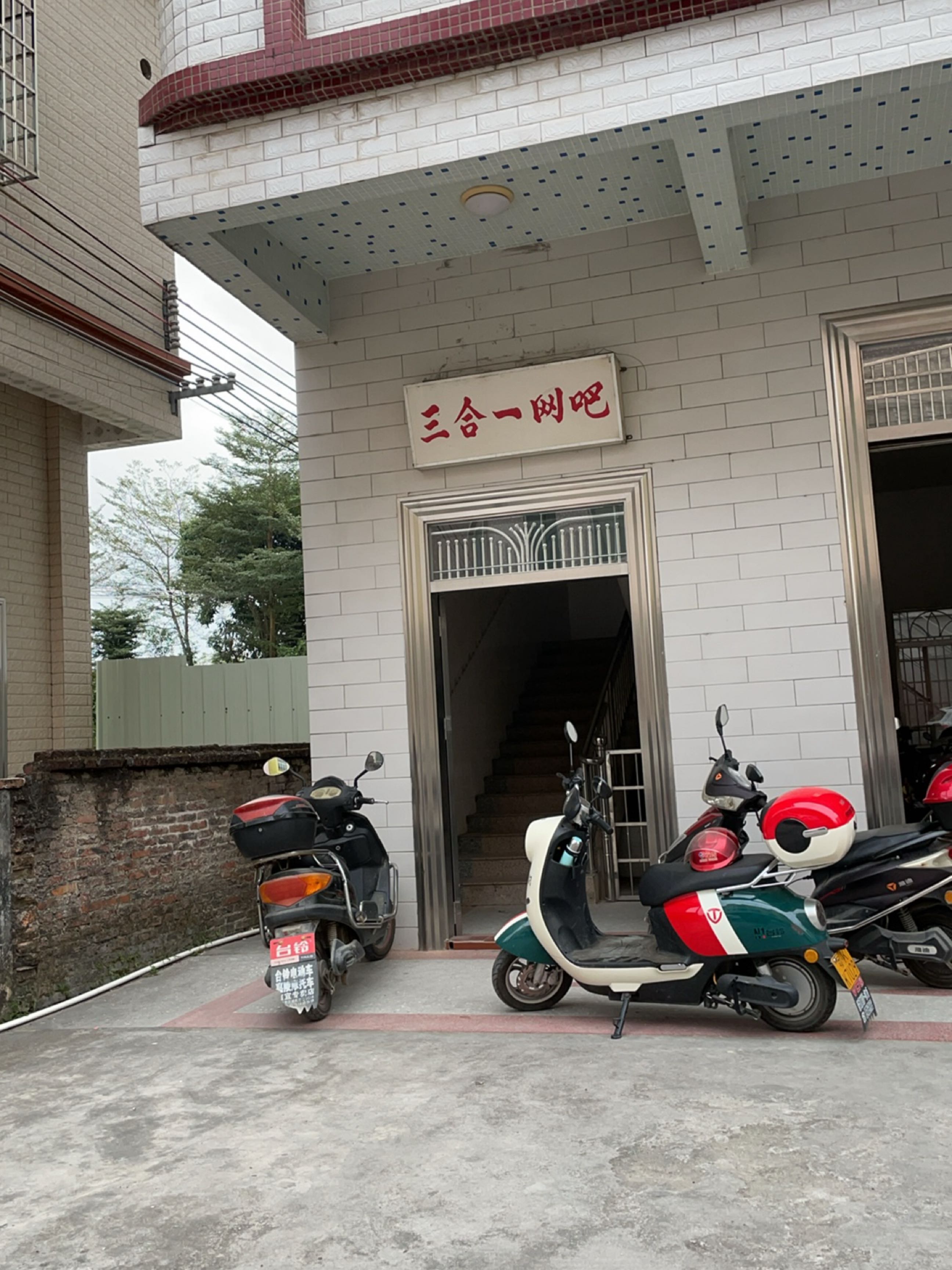 三合一网吧