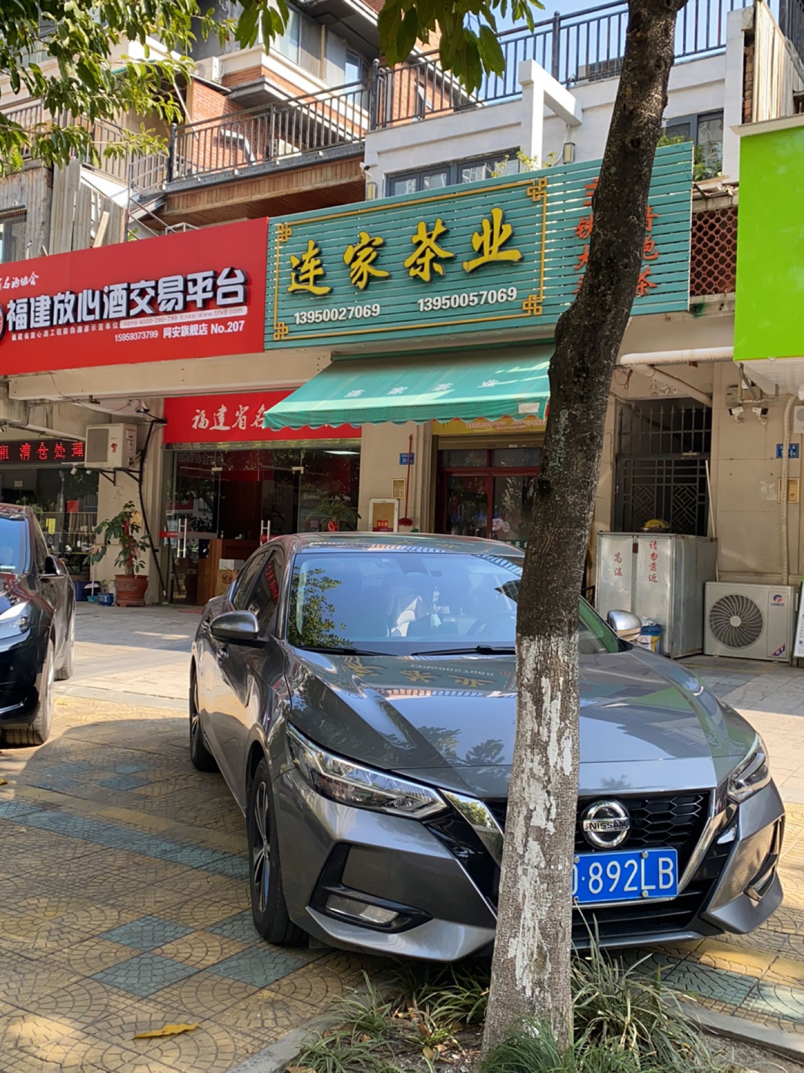 福建放心酒交易平台(岗头北路店)