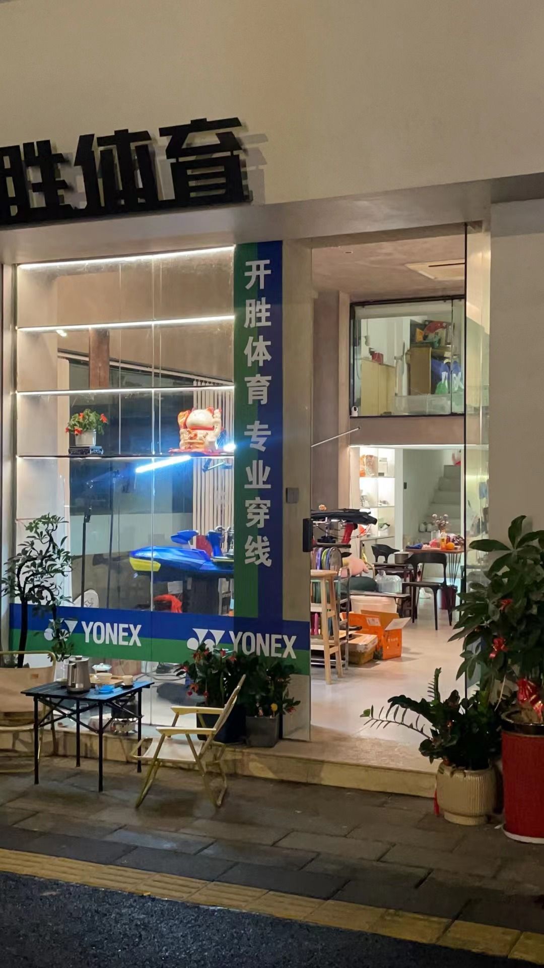 开胜体育·专业羽毛球穿线