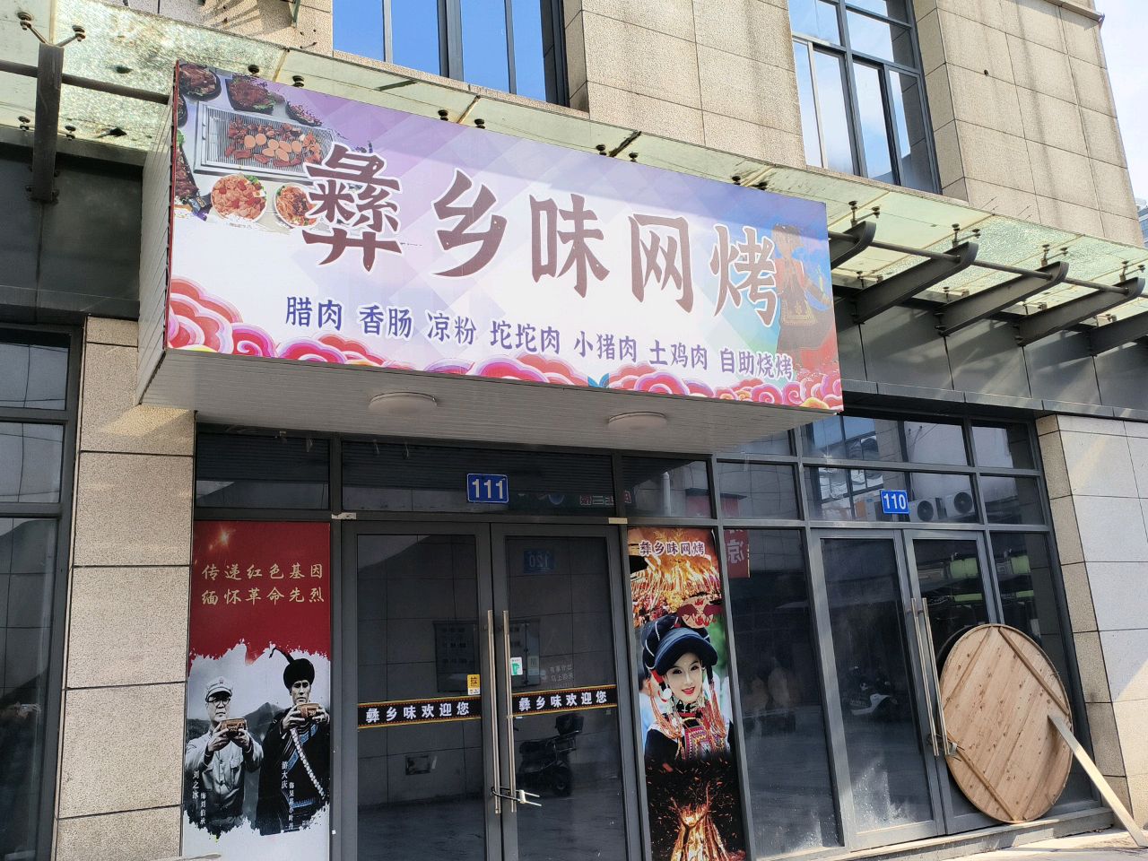 榛抓臾味乡彝网烤