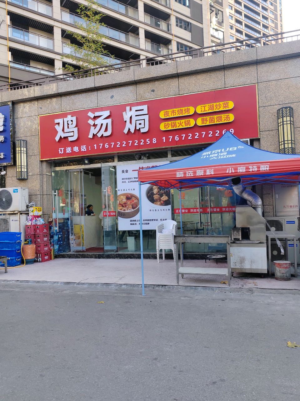 鸡汤焗(国瑞府店)