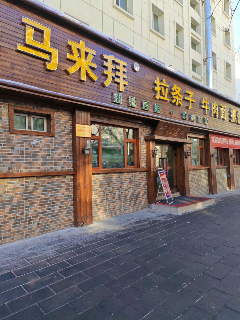 马来拜拉条子小锅抓饭(吐鲁番路店)