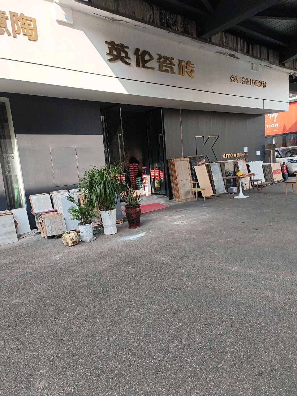 英伦陶瓷(蓬安亿联国际商贸城店)
