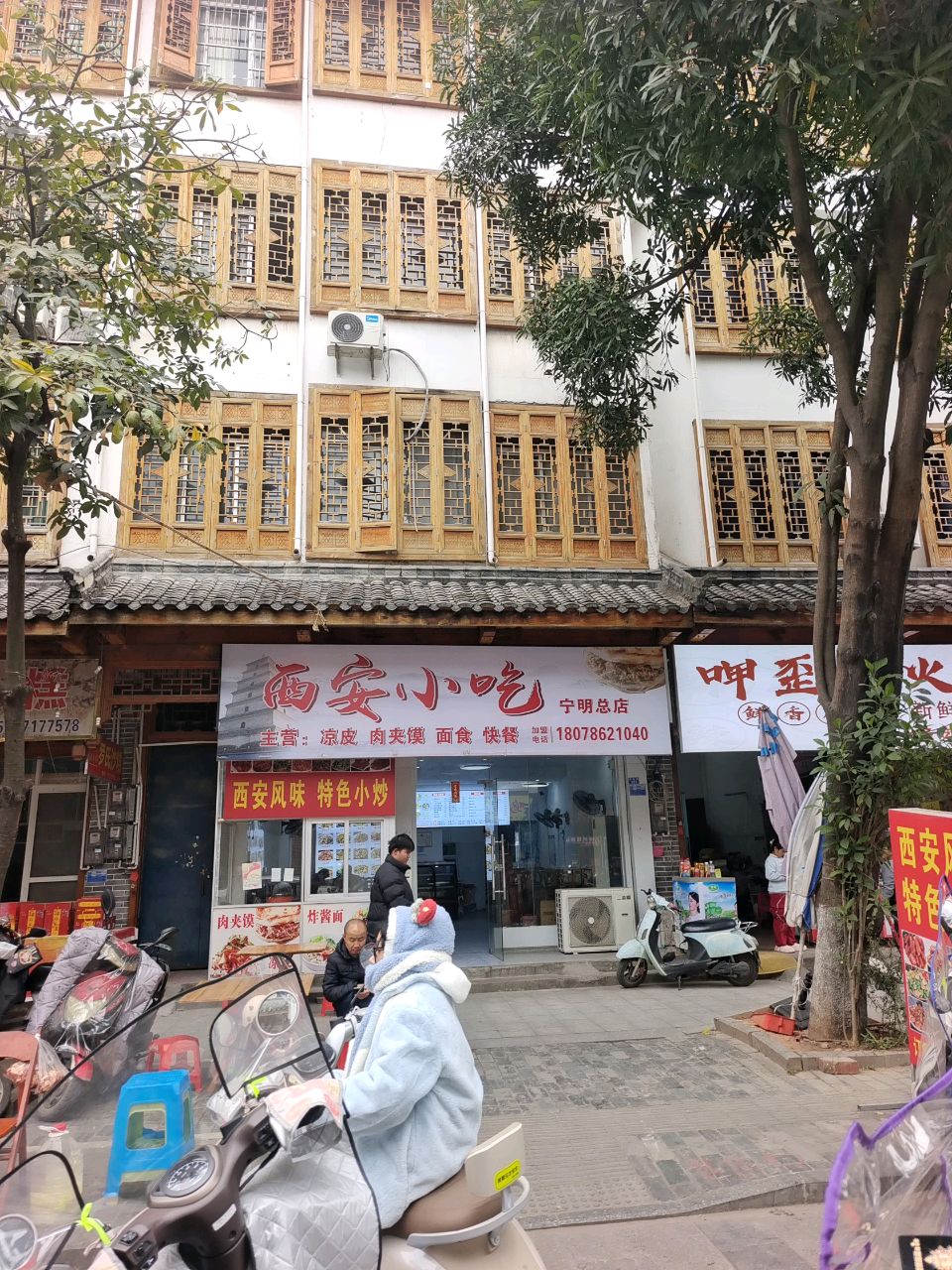 西安小吃(宁明总店)