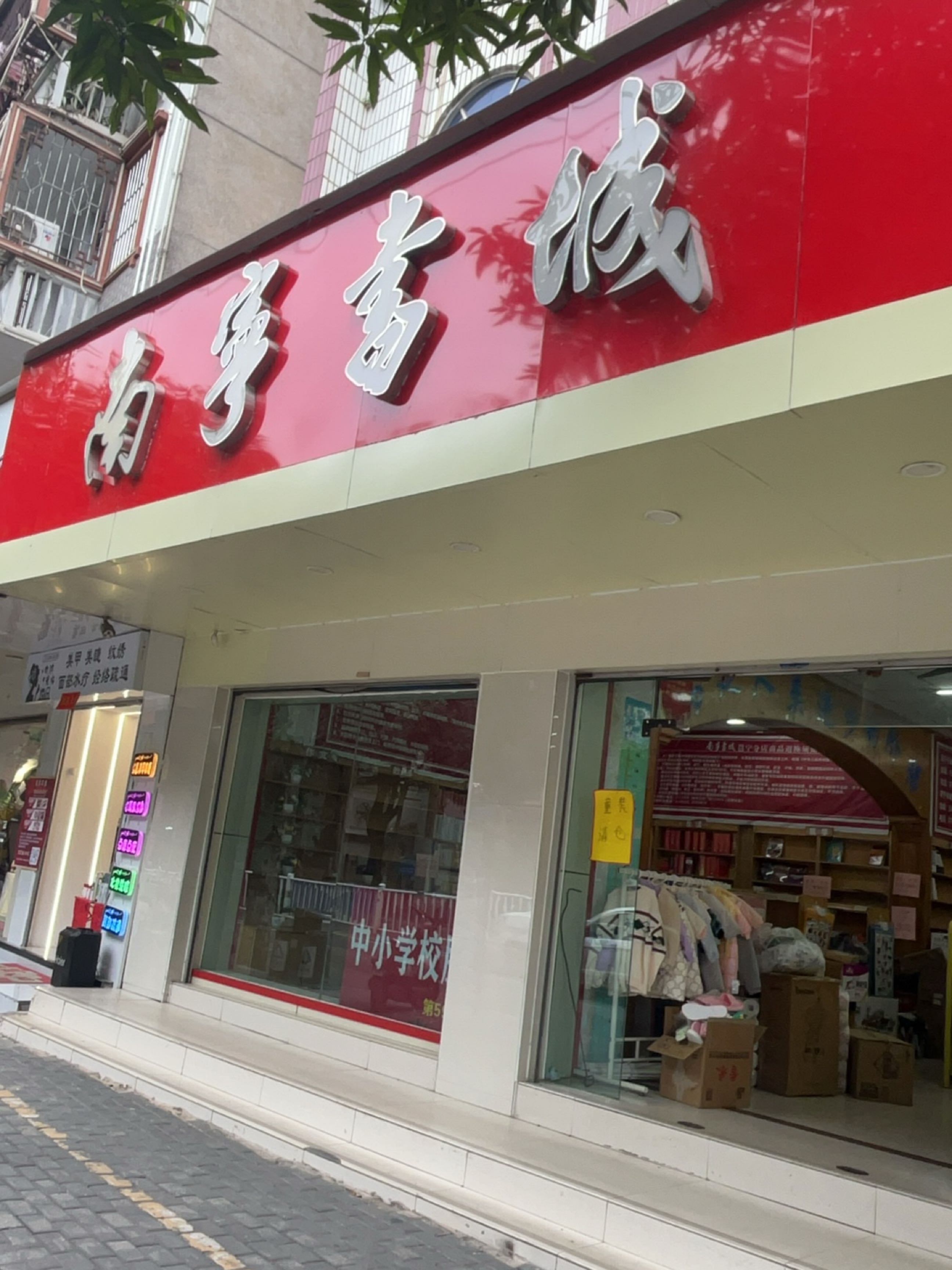 南宁书城(邕宁分店)