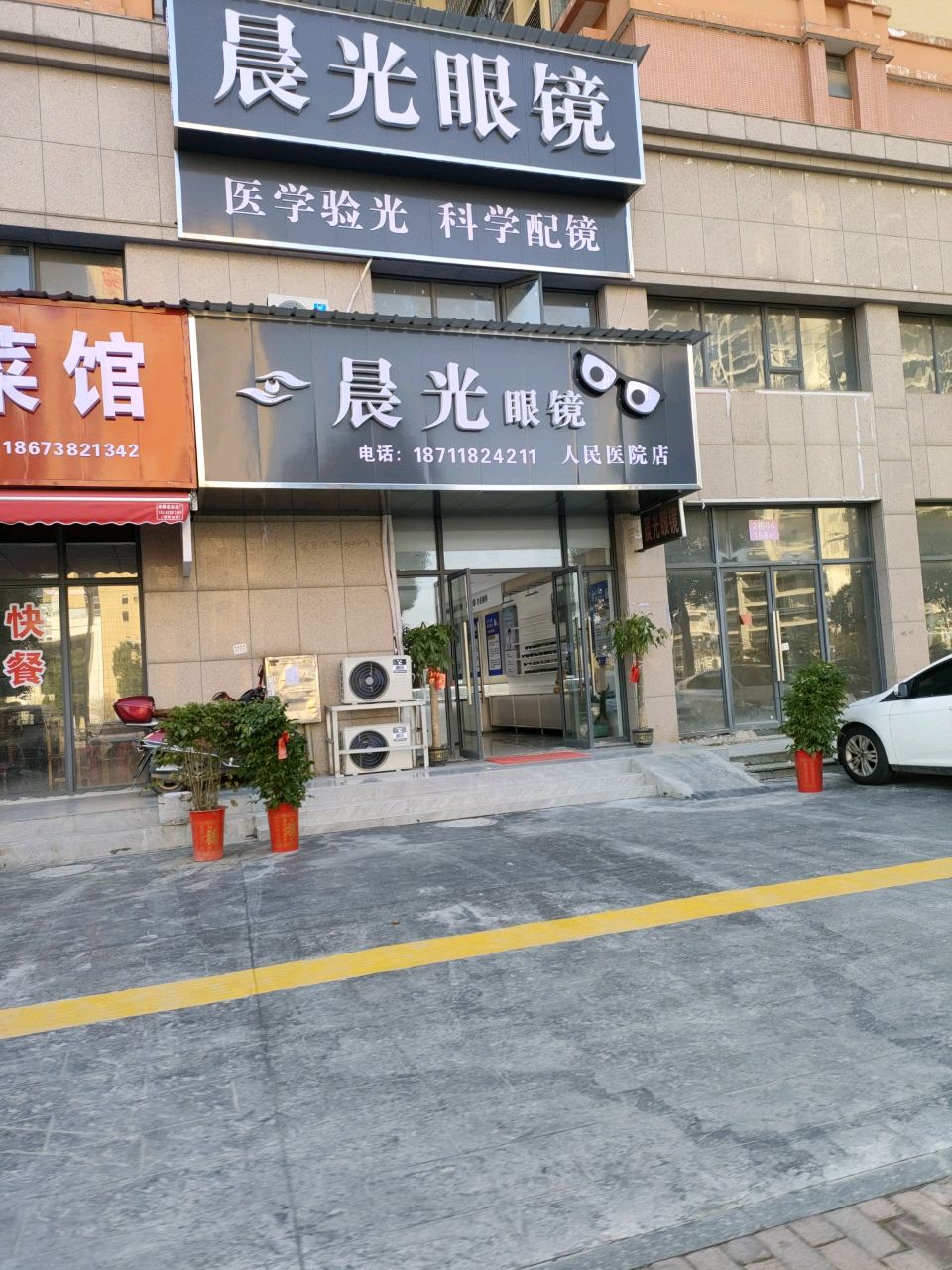 晨光眼镜(人民医院店)