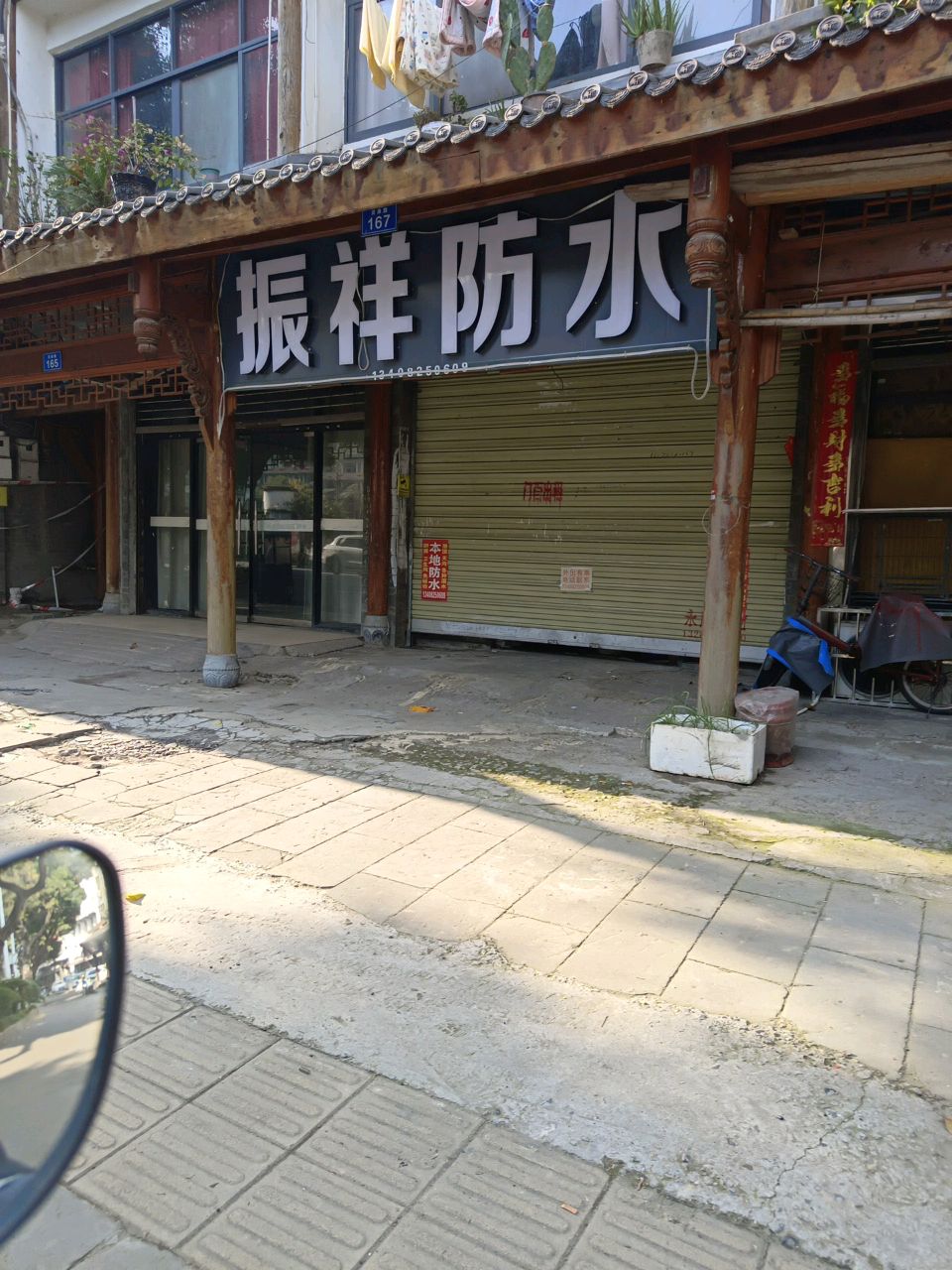 辰祥防水