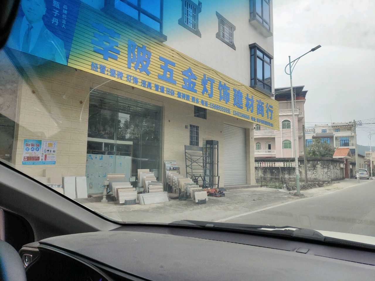 莘陂五金灯饰建材商行