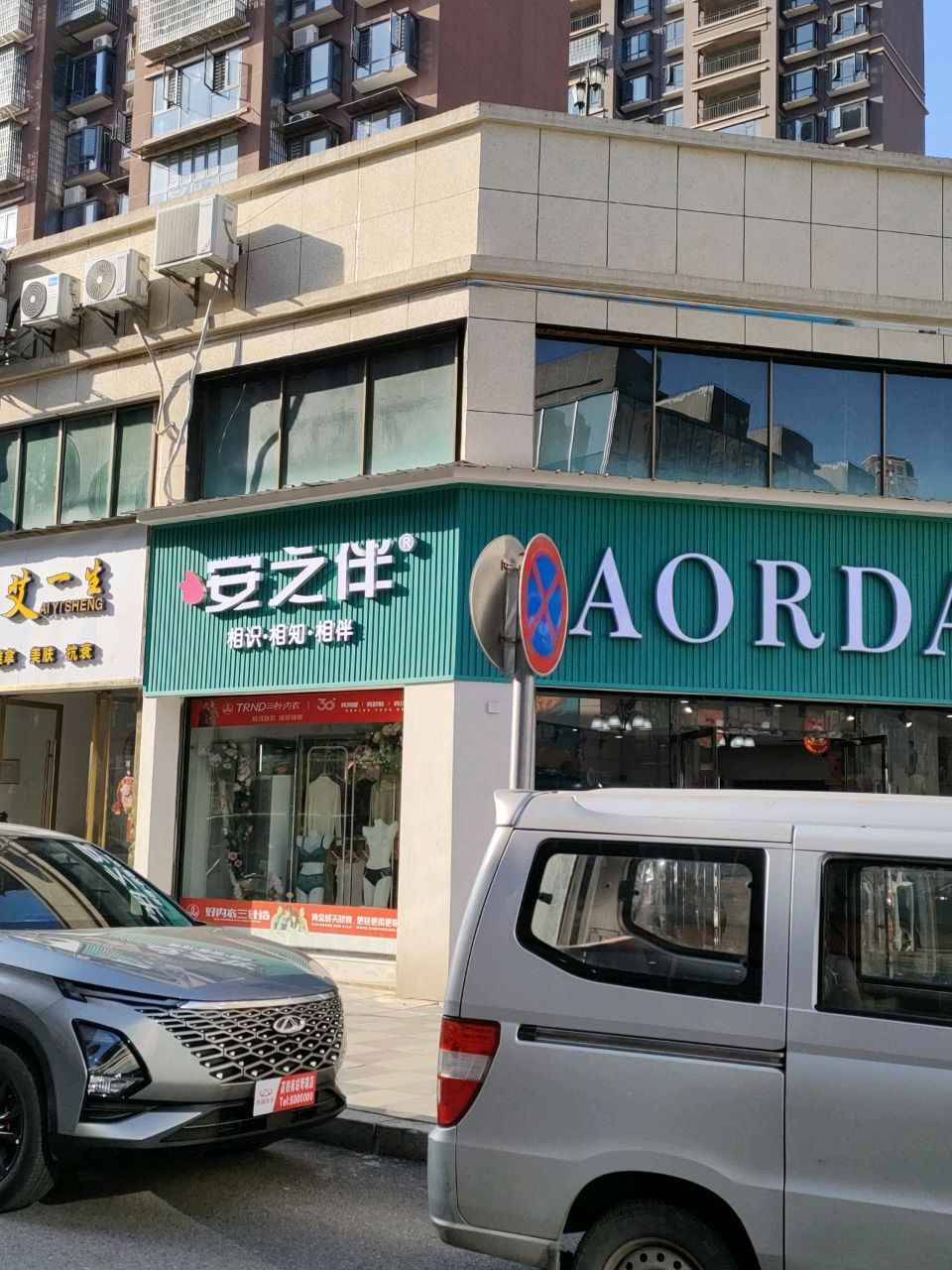 艾一生